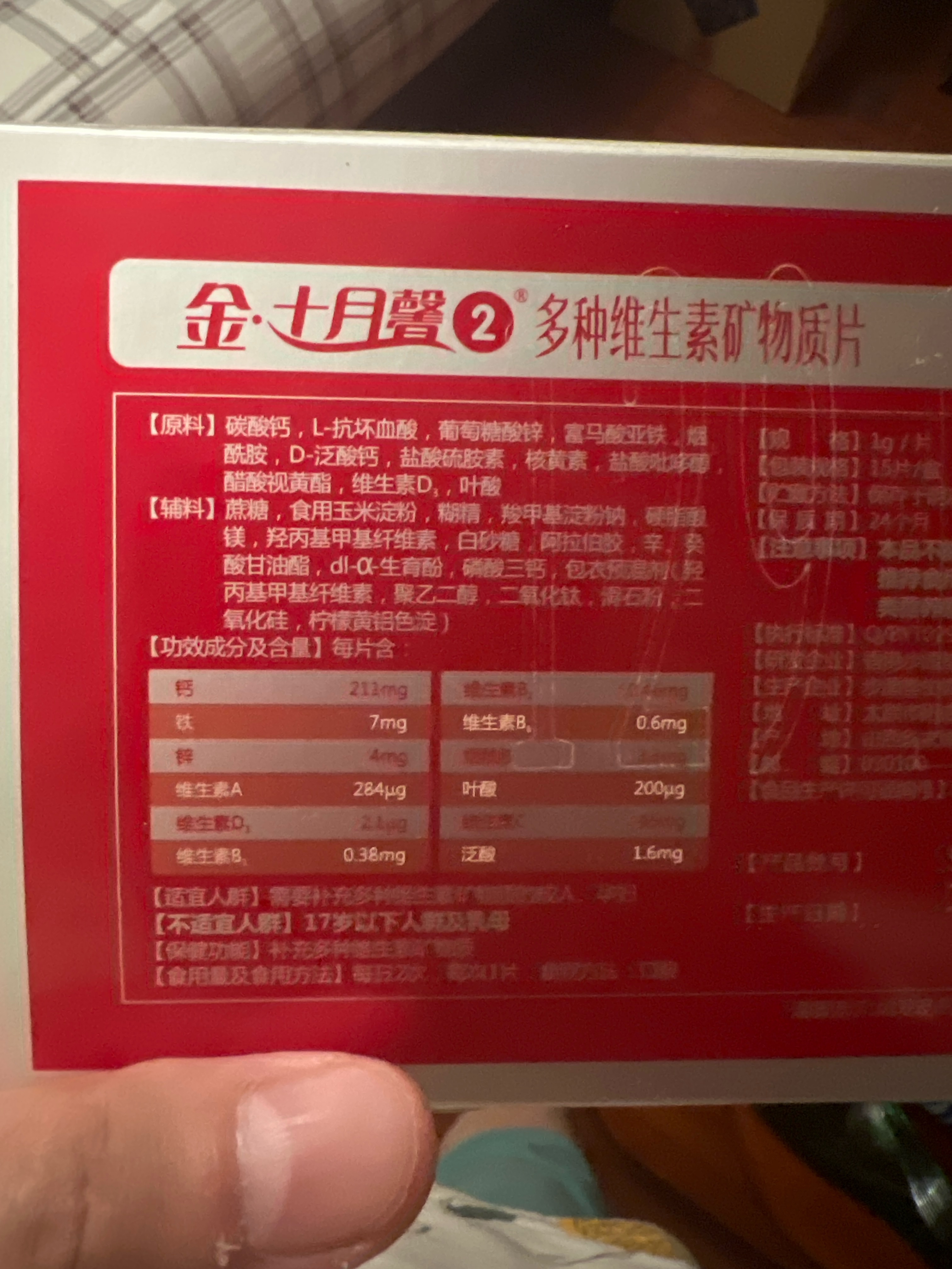 金●十月馨②®多种维生素矿物质片