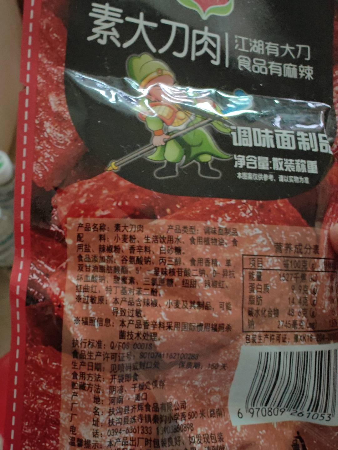 素大刀肉