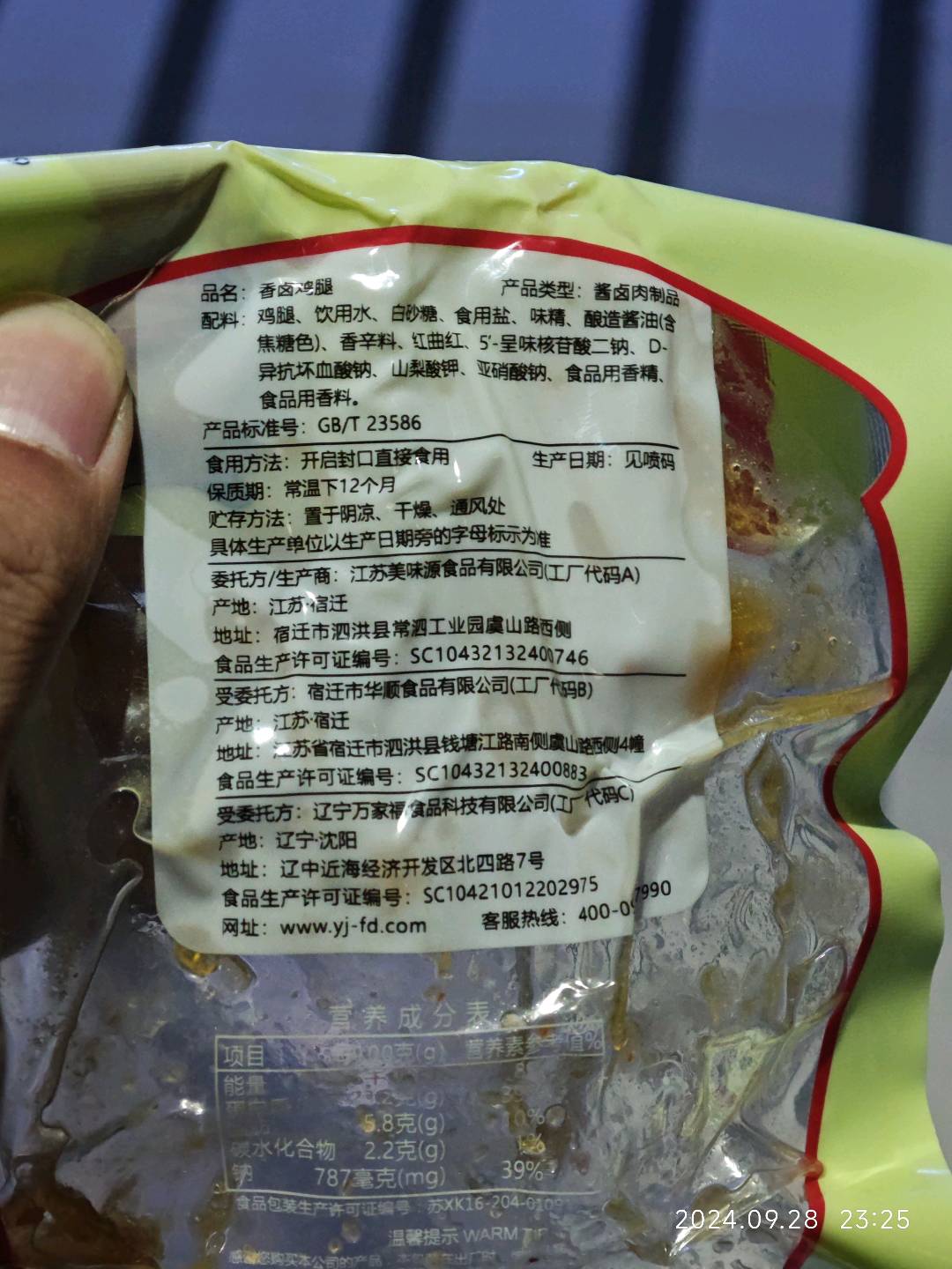 90克香卤烤鸡腿