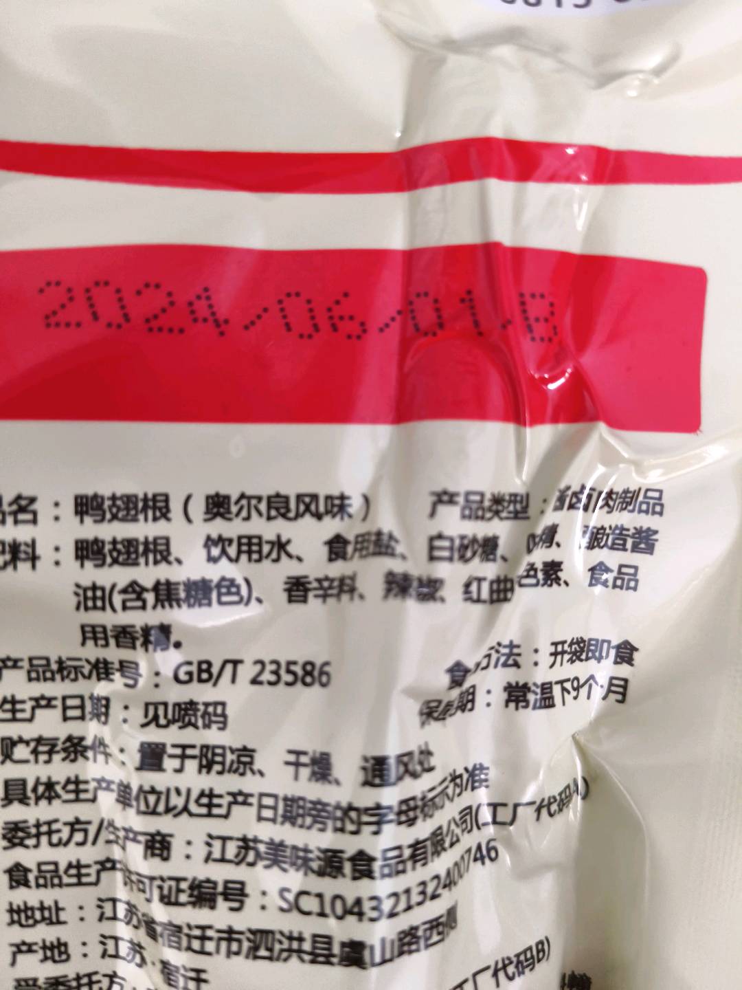 杨记45g鸭翅根（奥尔良风味）