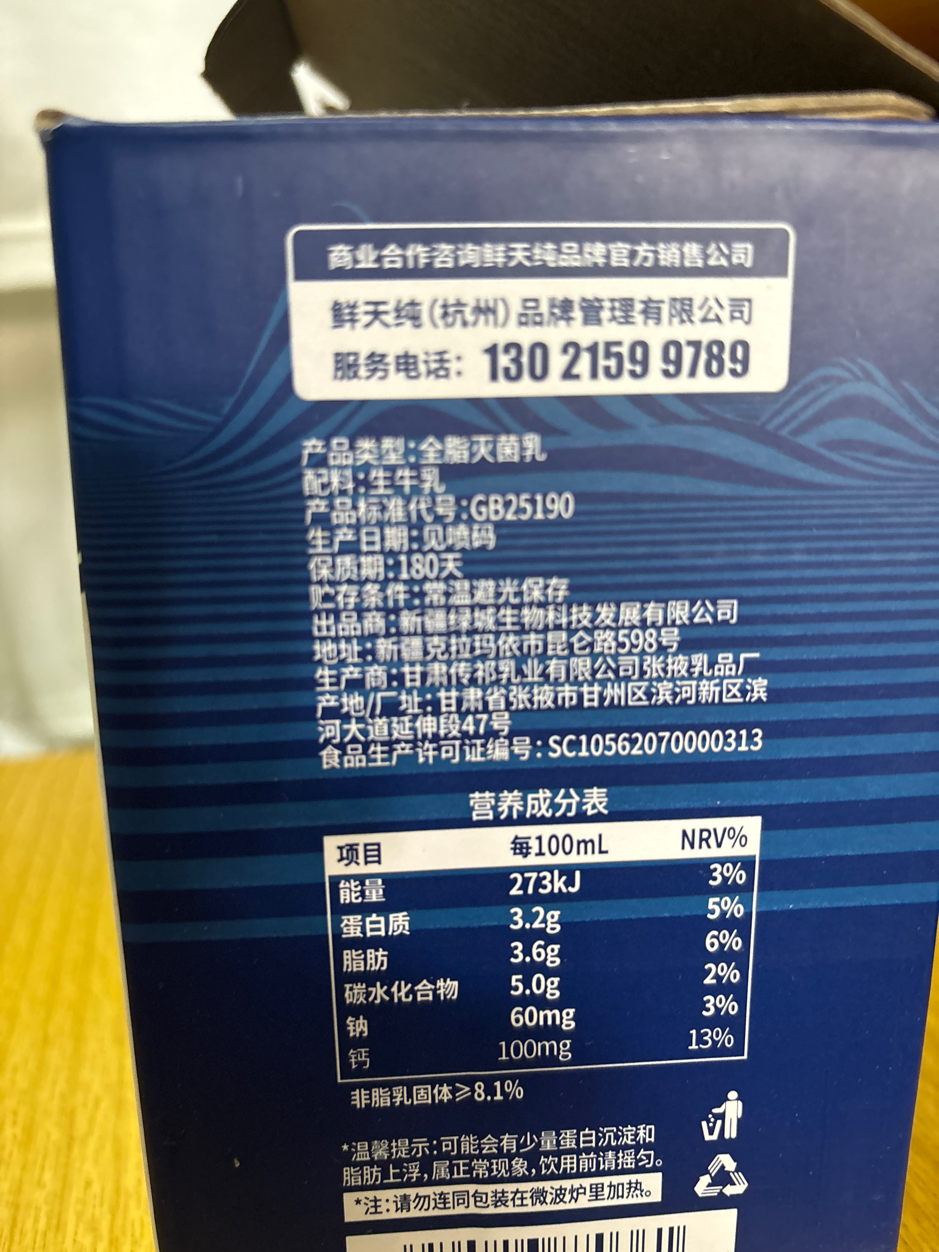 土姥姥鲜天纯纯牛奶