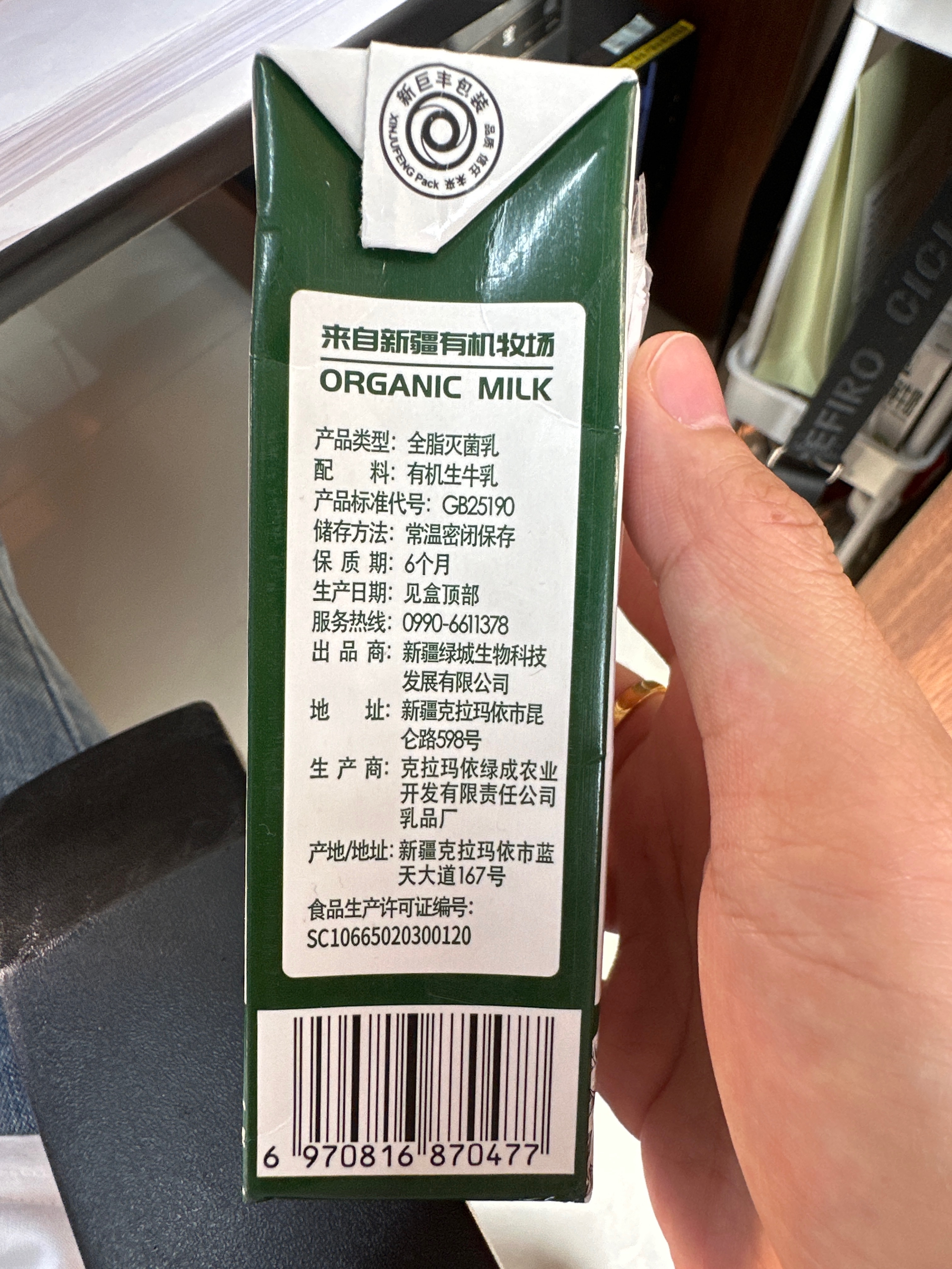 土姥姥新疆有机纯牛奶（至尊版）200mL