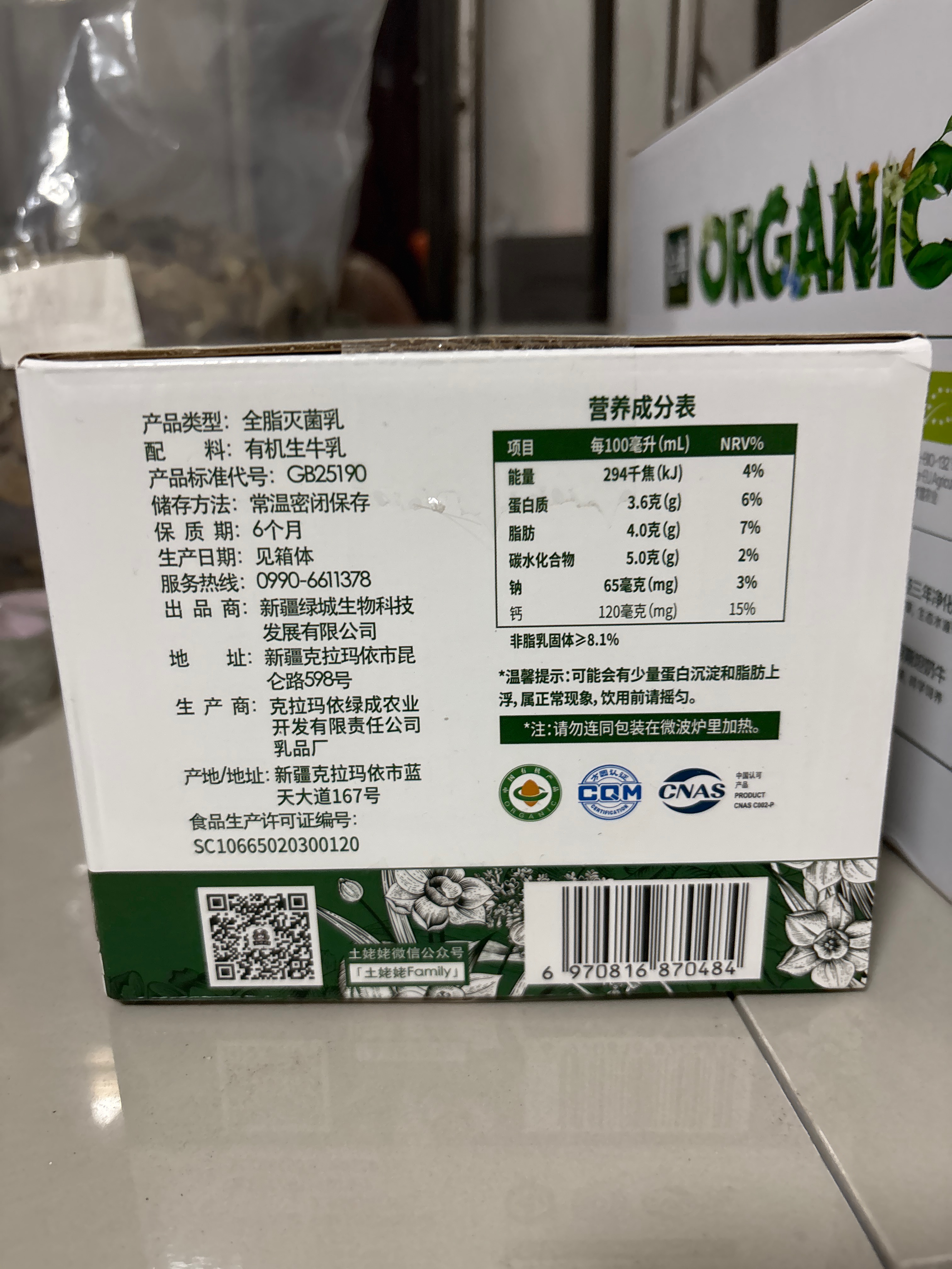 土姥姥新疆有机纯牛奶（尊享版）