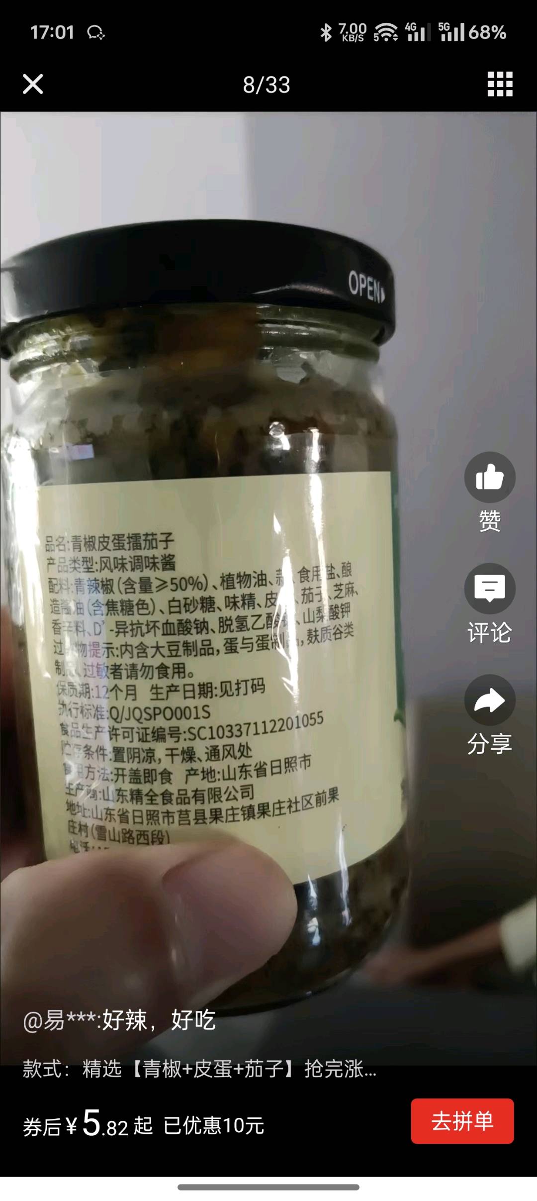 鸣箭青椒皮蛋擂茄子200克