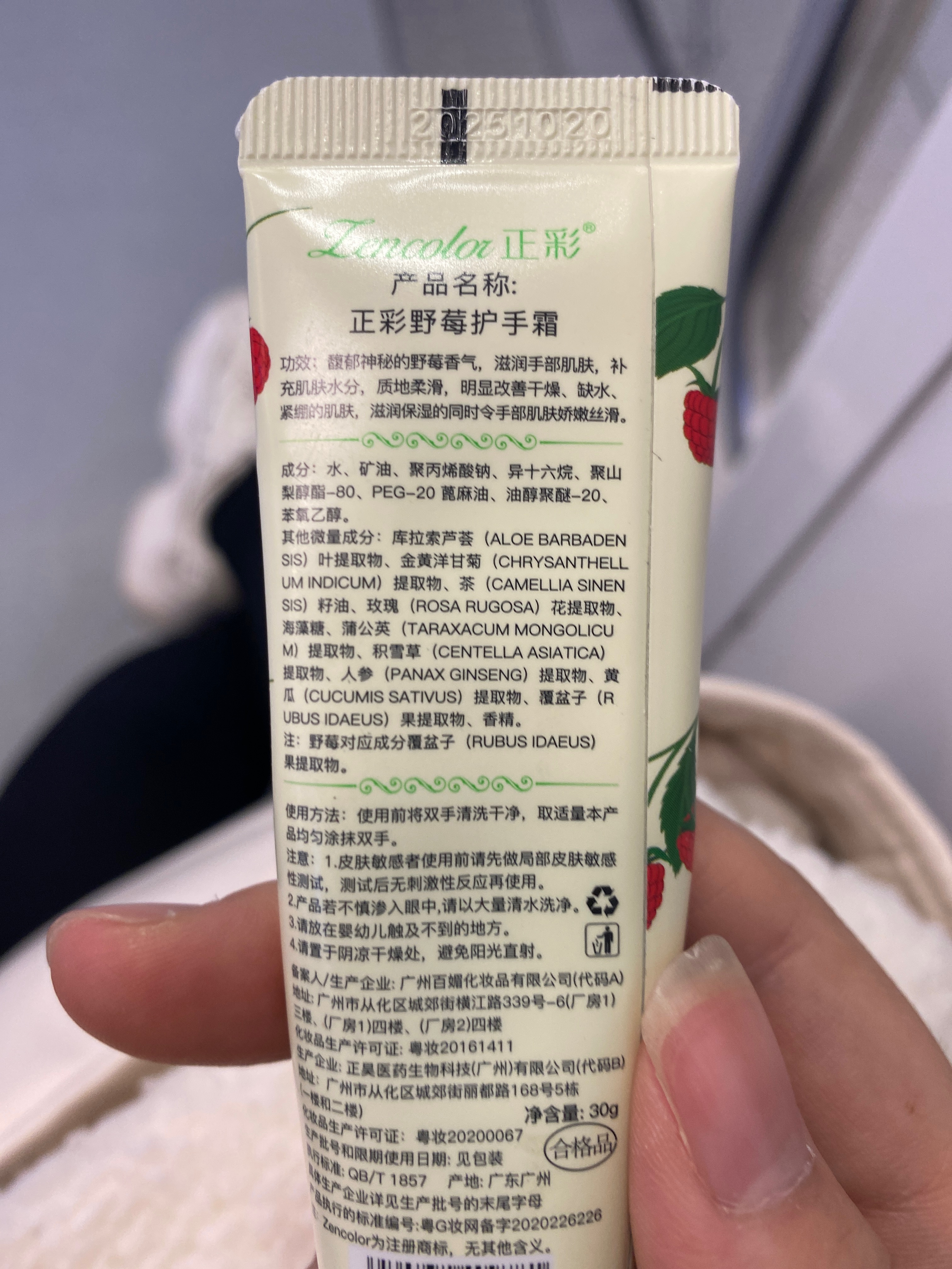 正彩野莓护手霜