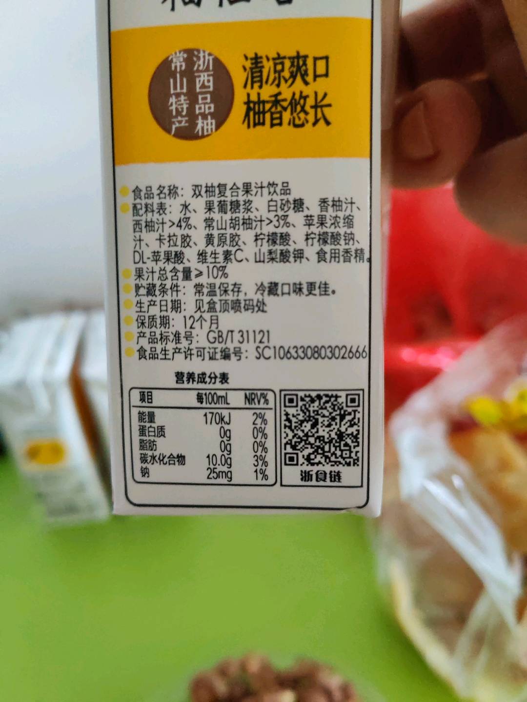 柚仙谷双柚汁