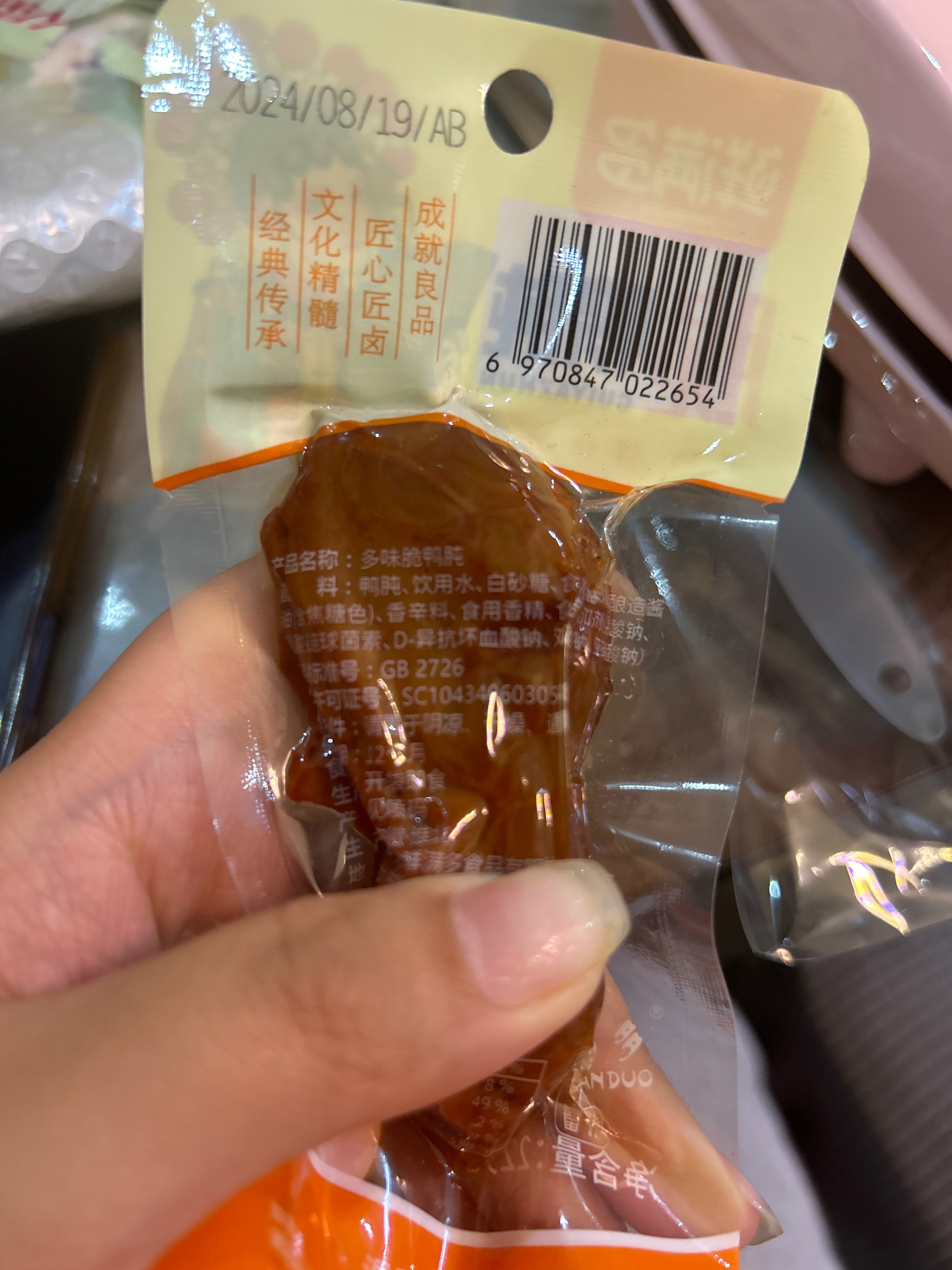 鲜满多品牌多味脆鸭肫
