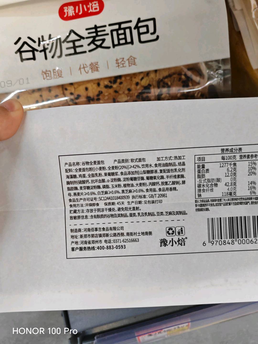 谷物全麦面包