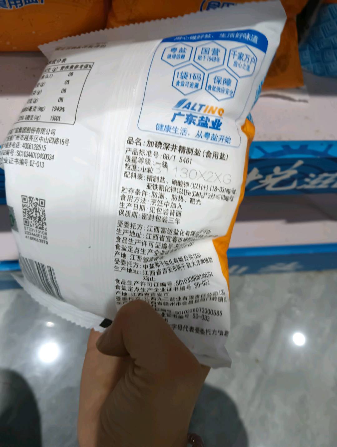 加碘深井精制盐