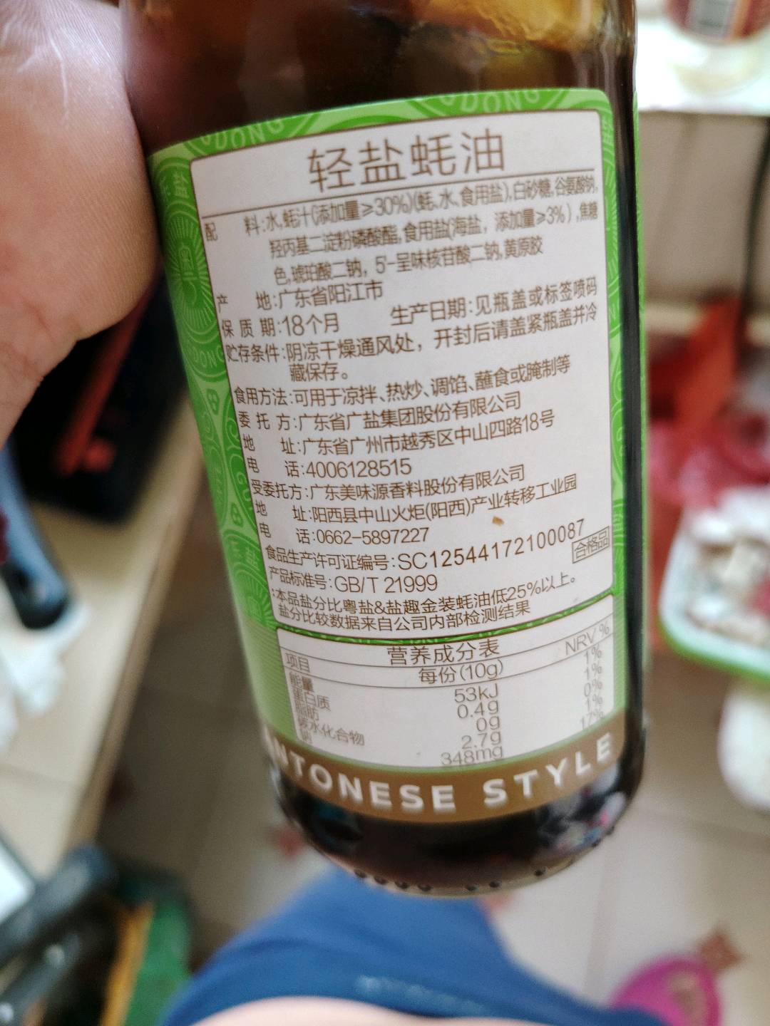 轻盐蚝油