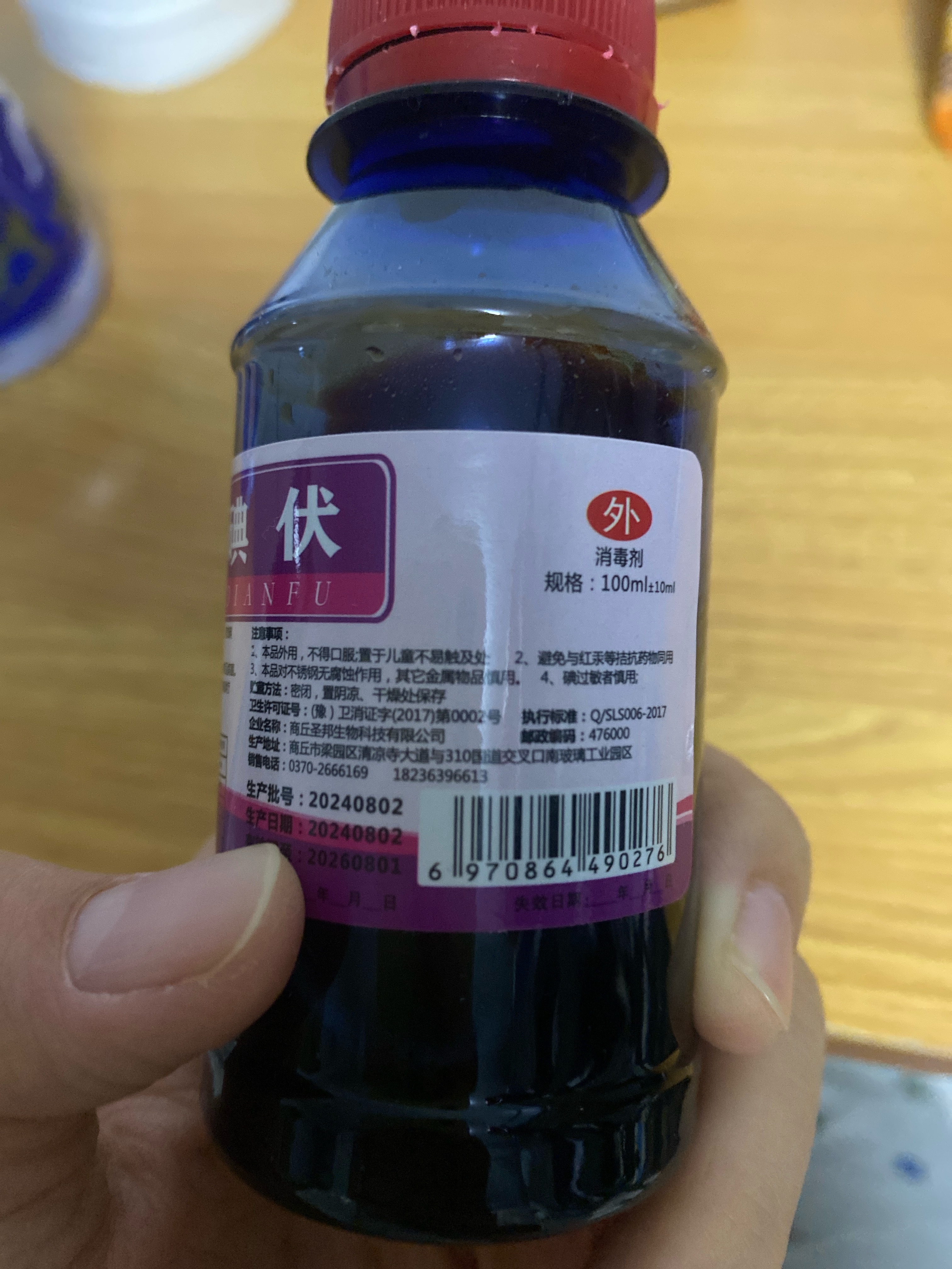 联仁圣邦碘伏