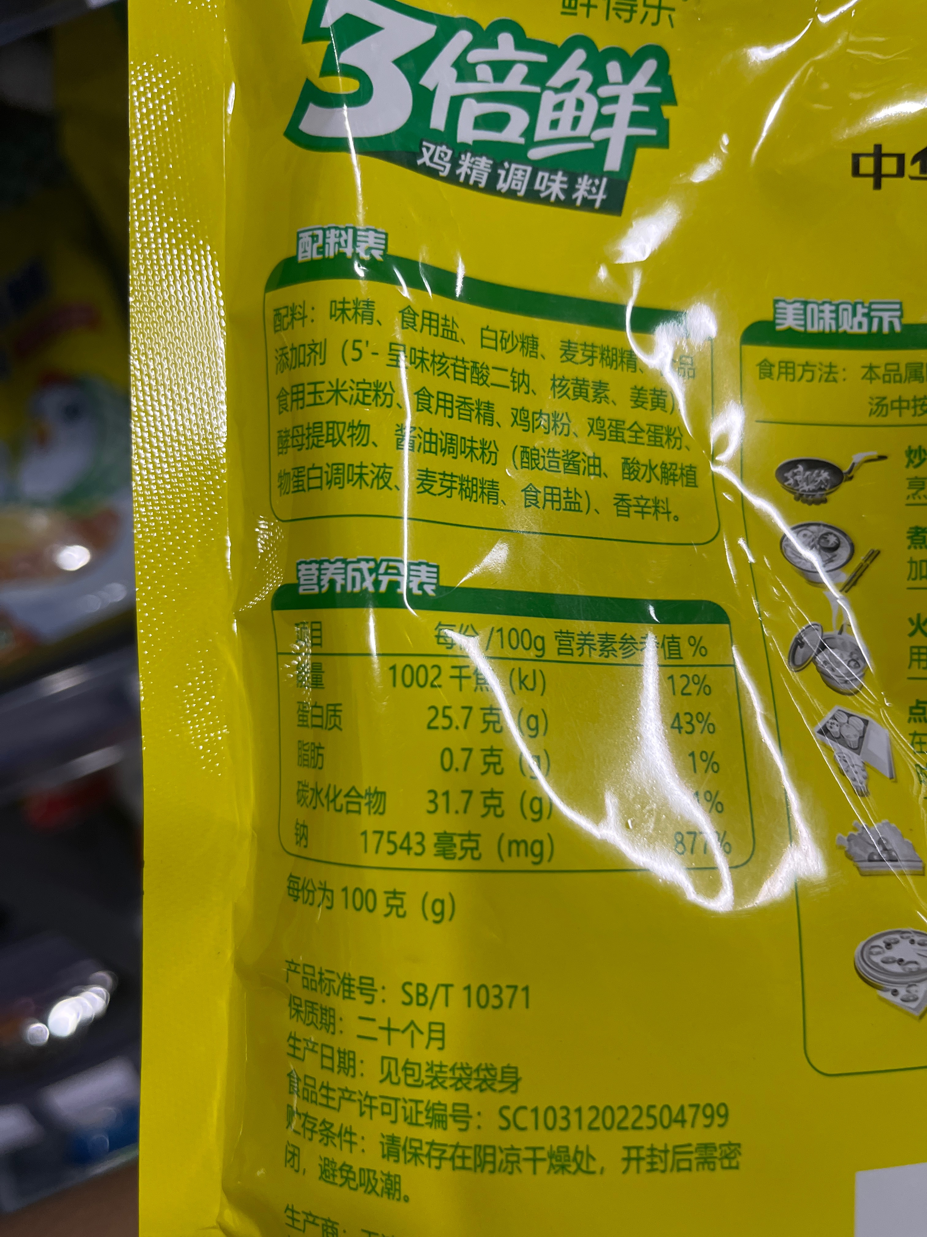 鲜得乐-3倍鲜鸡精调味料