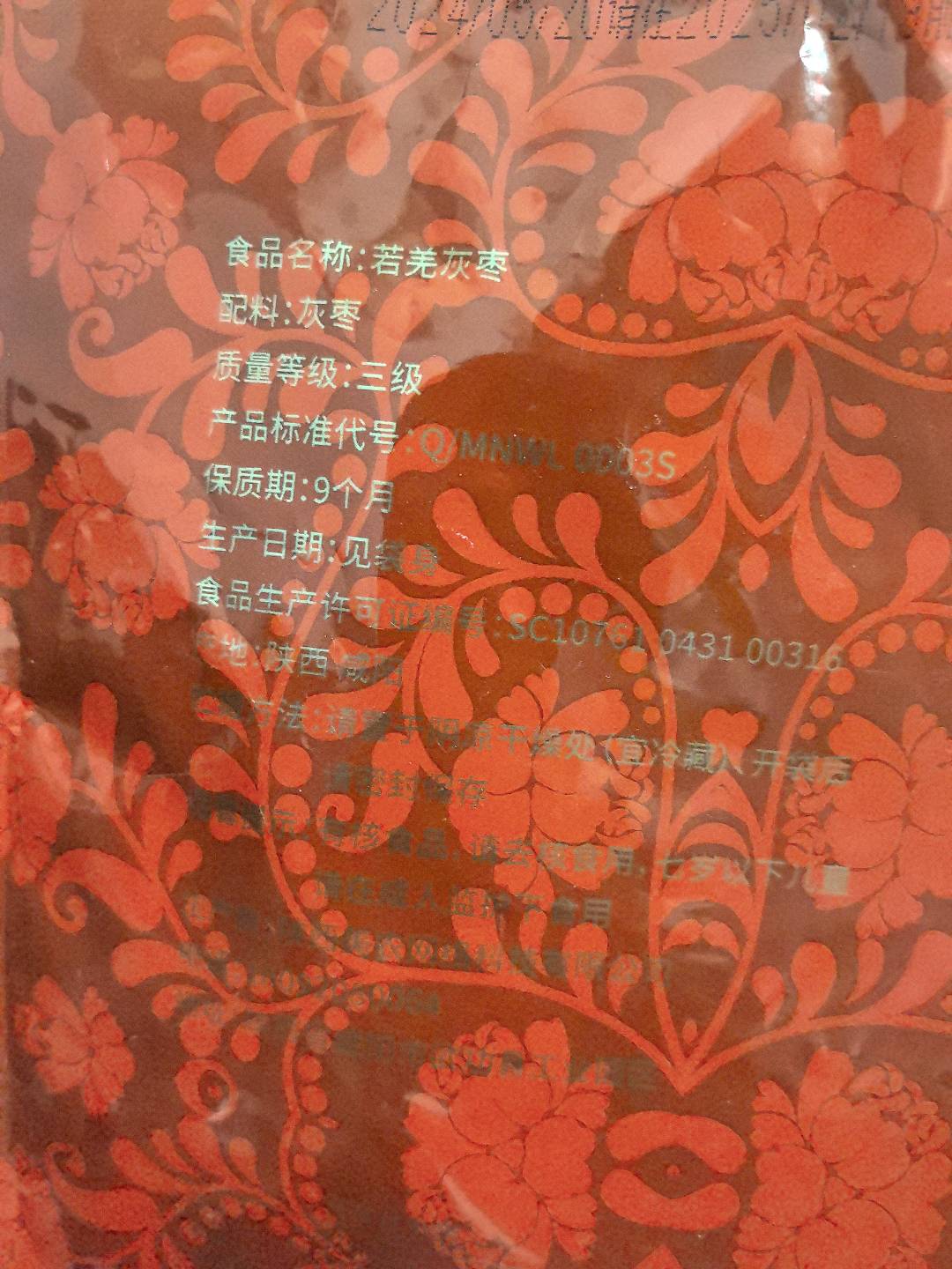 西域美农  新疆灰枣500g
