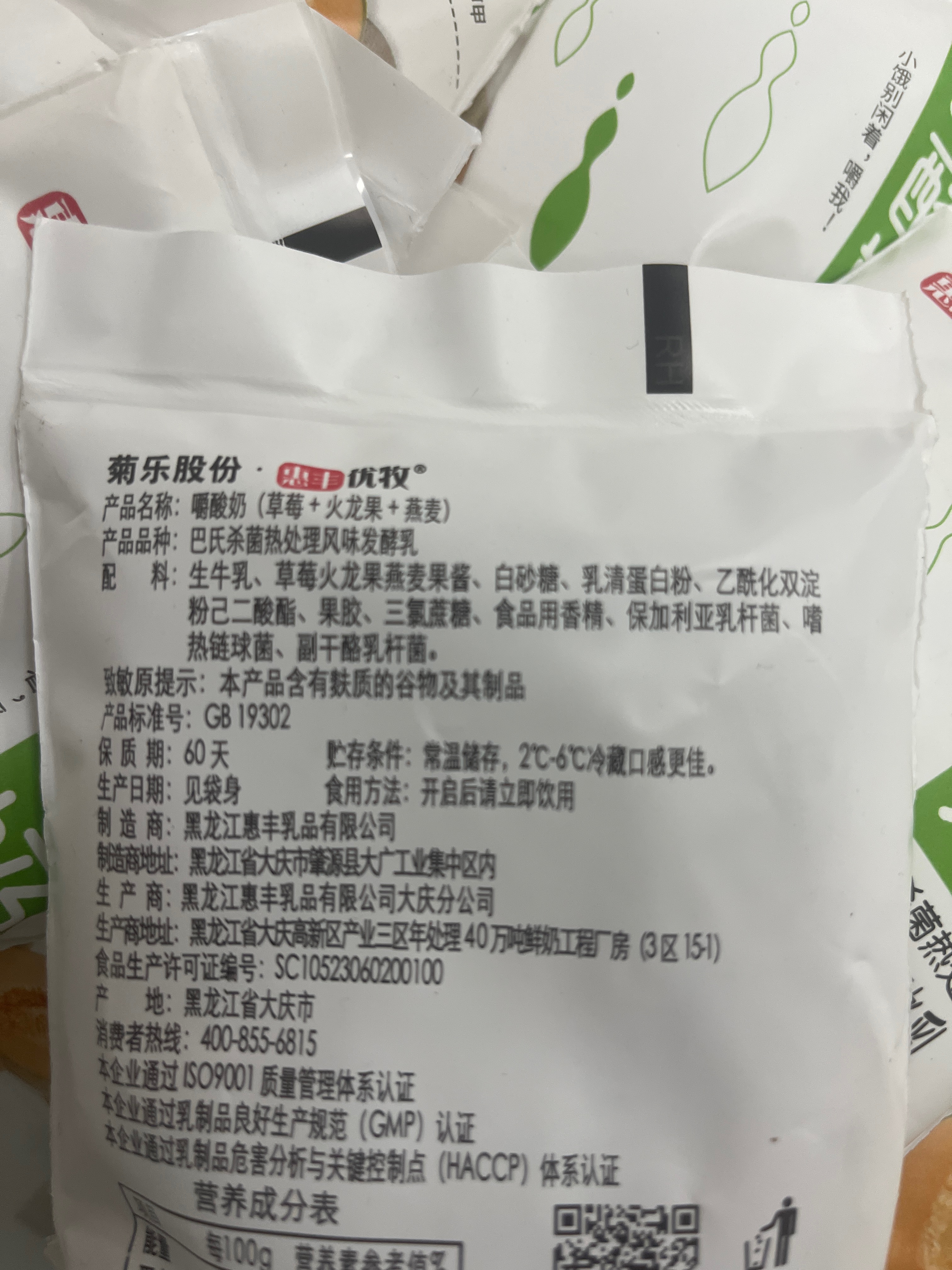 嚼酸奶（草莓+火龙果+燕麦）