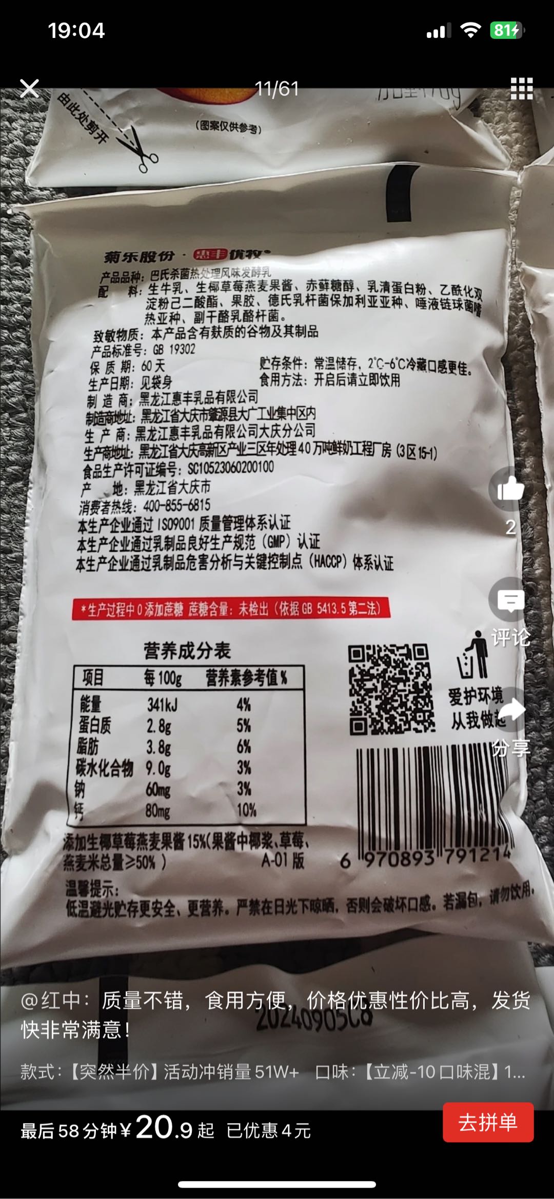 0蔗糖嚼酸奶（生椰草莓+燕麦）