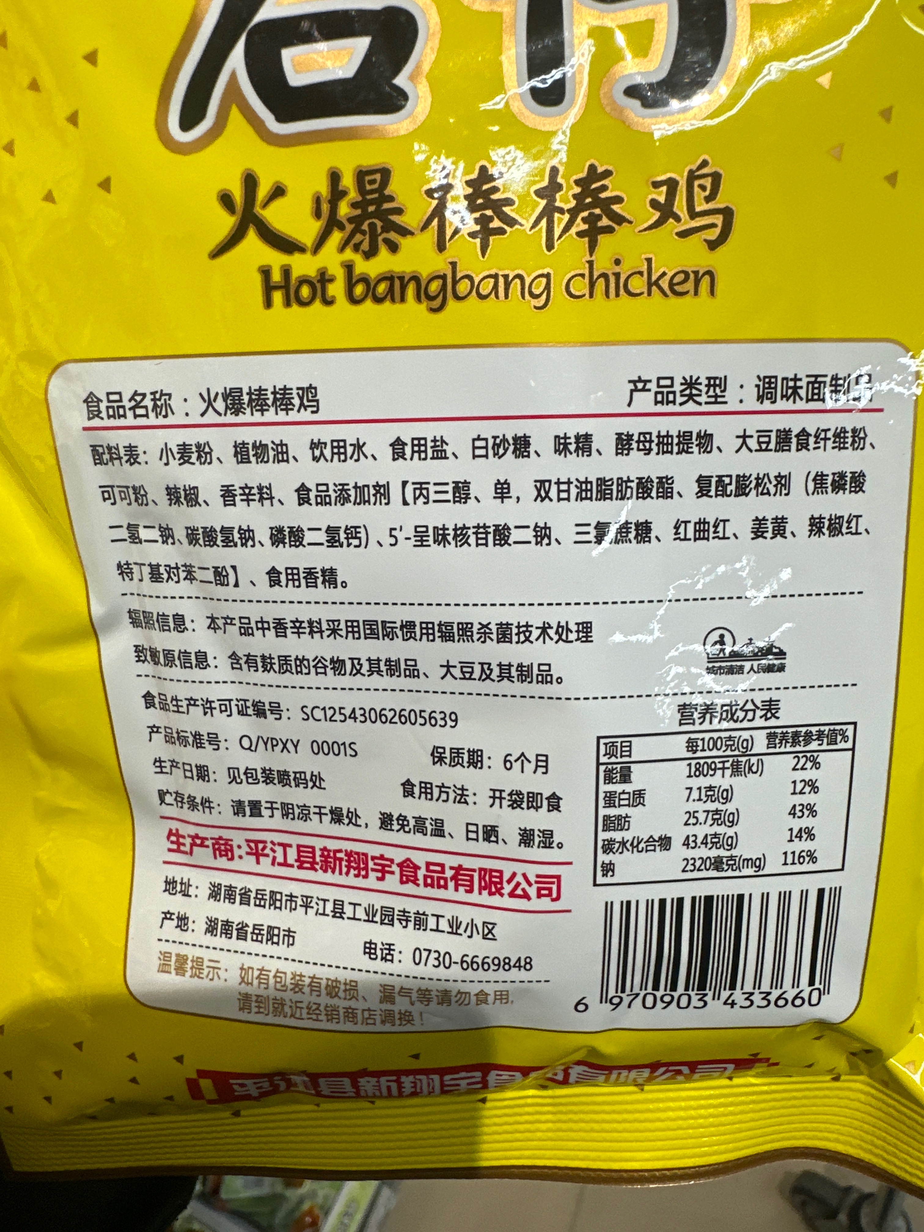 君仔牌80克火爆棒棒鸡