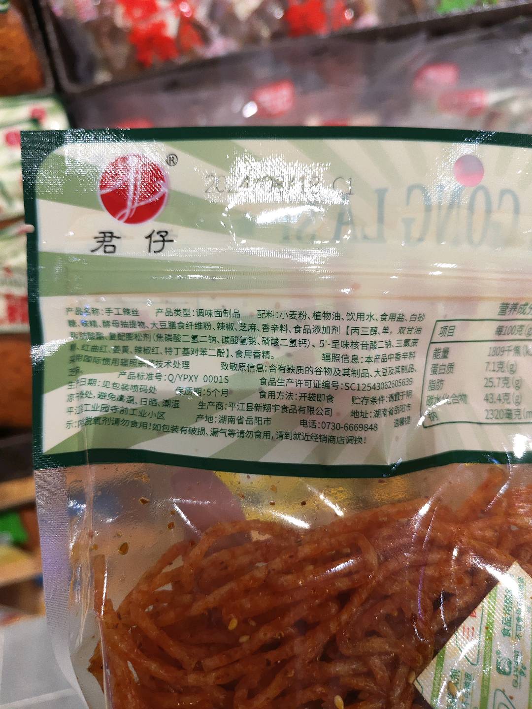 君仔408克手工辣丝