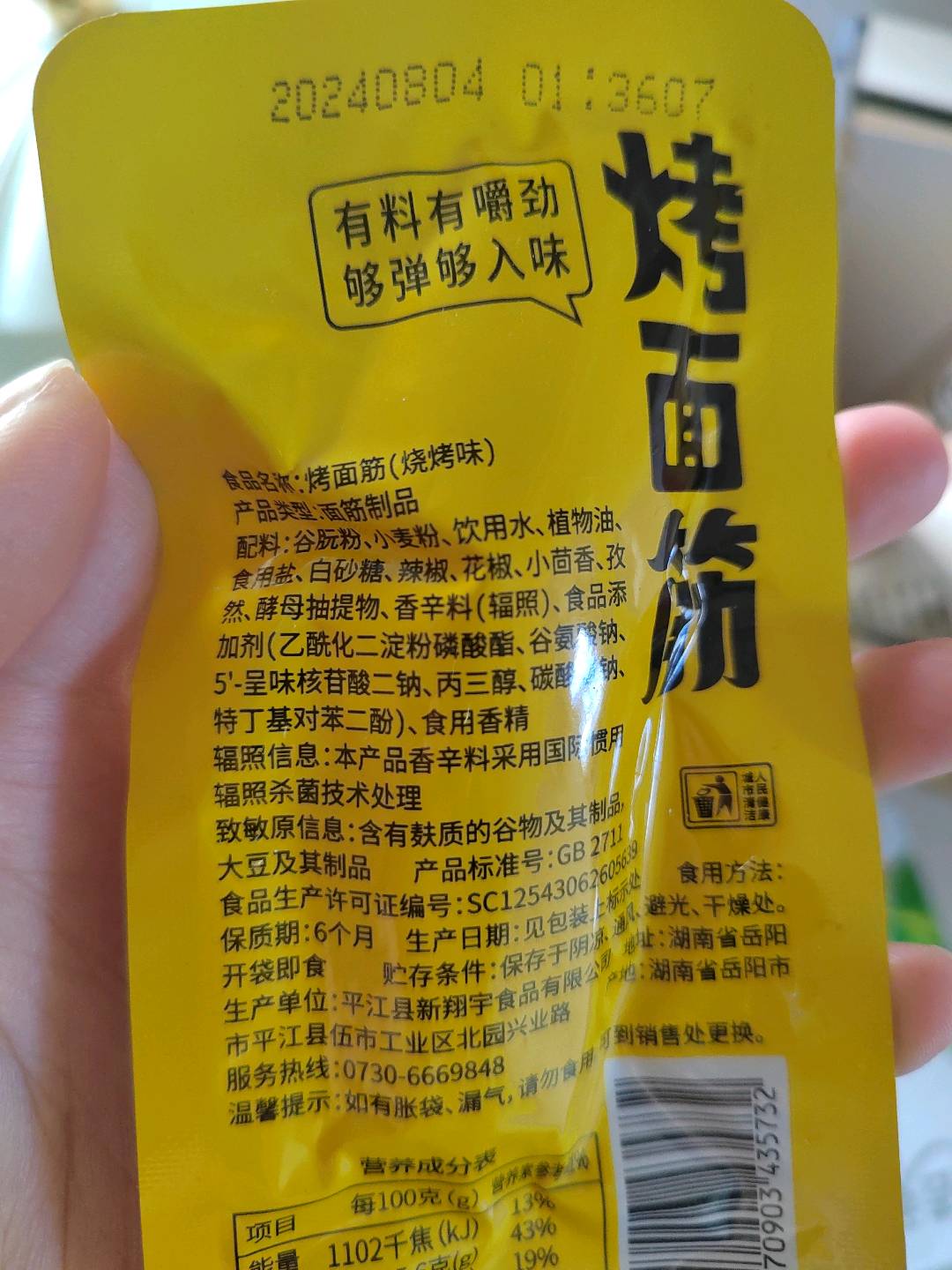 君仔散称烤面筋烧烤味