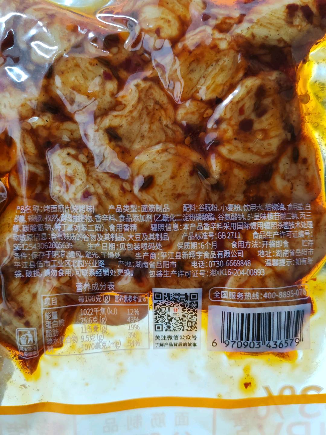 君仔80克烤面筋片烧烤味