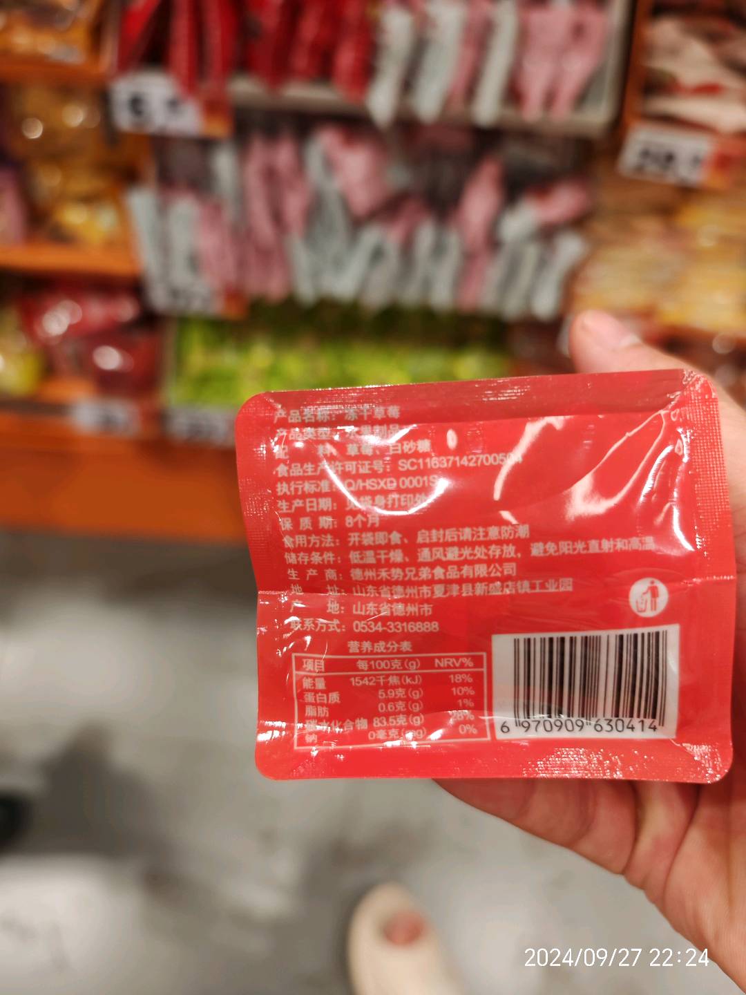 禾势手抓包冻干草莓