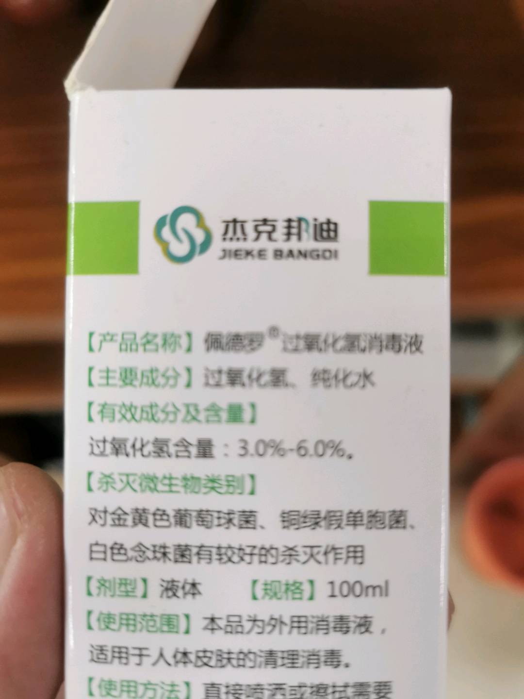 双氧水（喷雾型）
