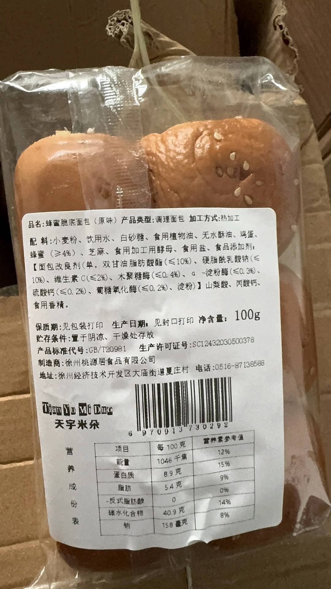 蜂蜜脆底面包