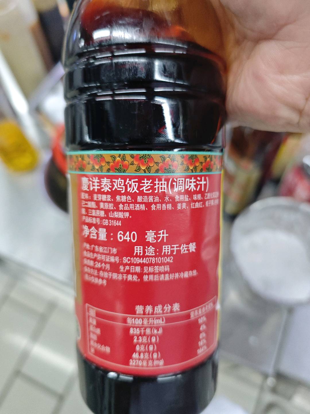 鸡饭老抽
