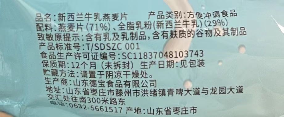 牛乳燕麦片40g