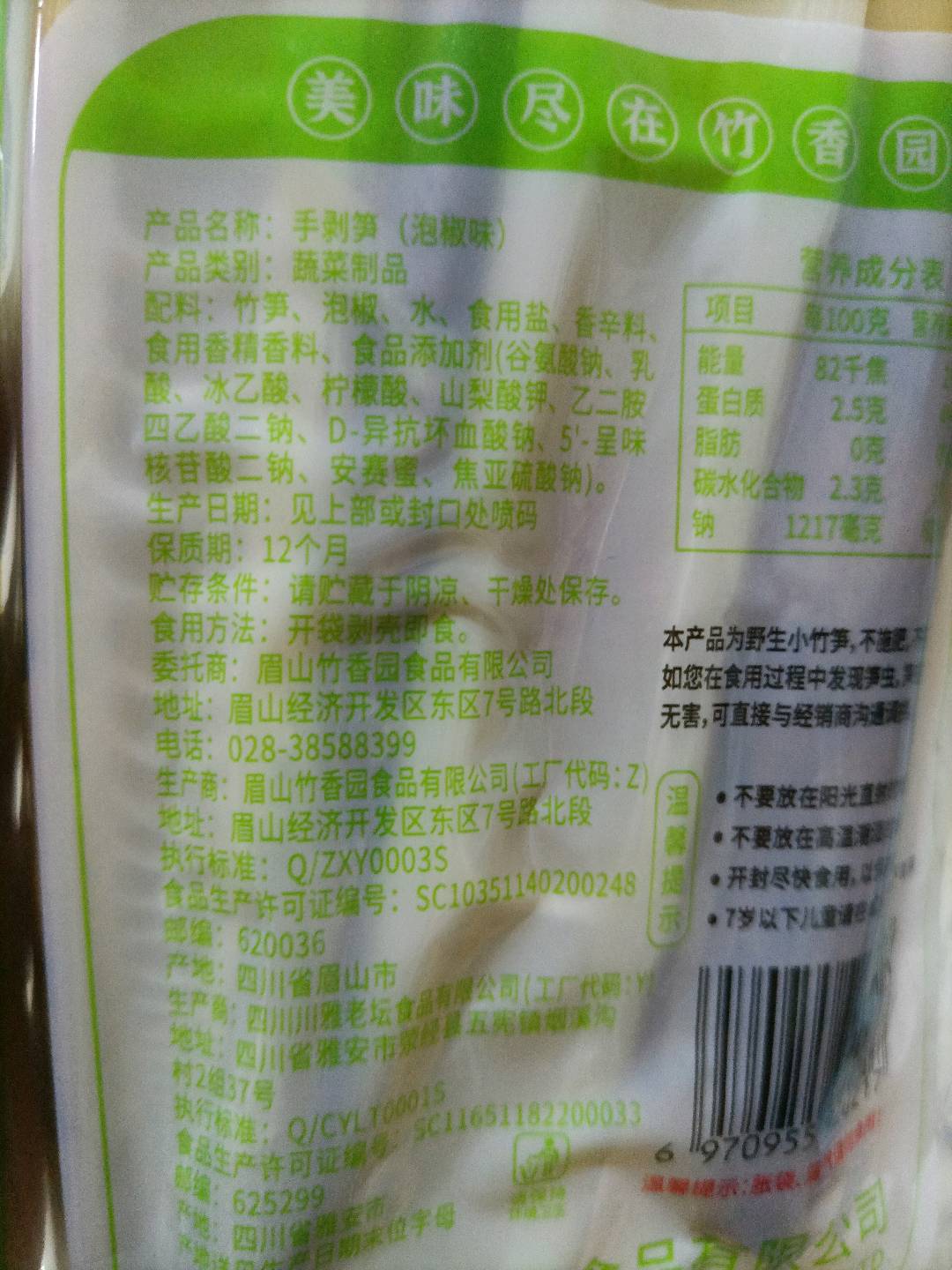200g泡椒手剥笋