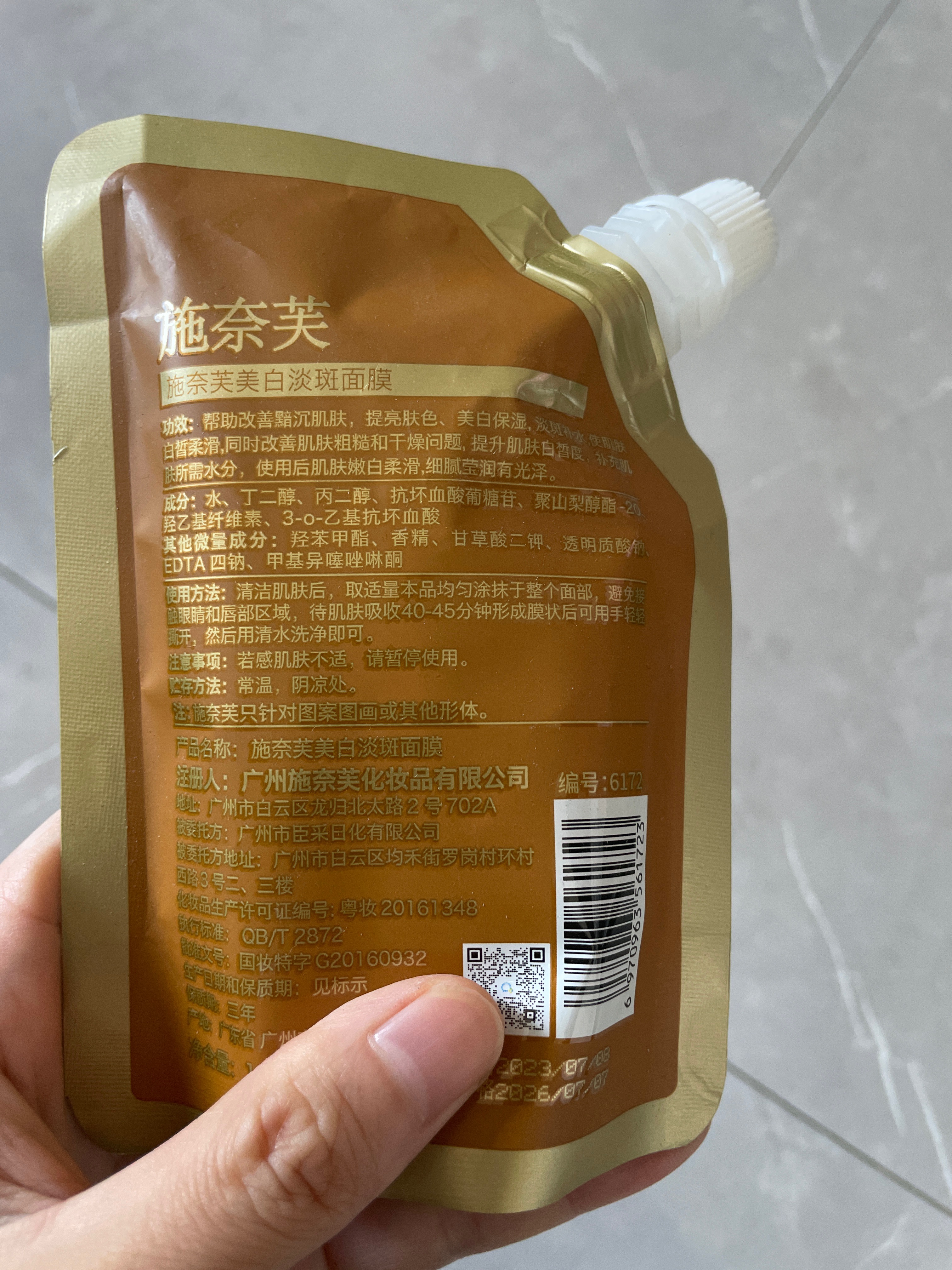 施奈芙美白淡斑面膜