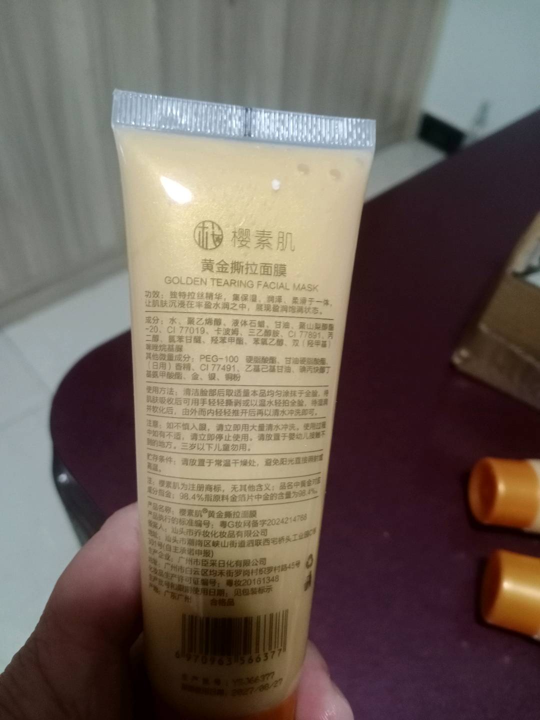 樱素肌黄金撕拉面膜