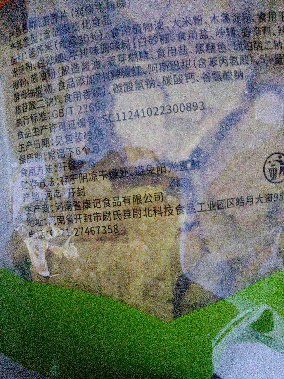 尝开怀苦荞片（炭烧牛排）