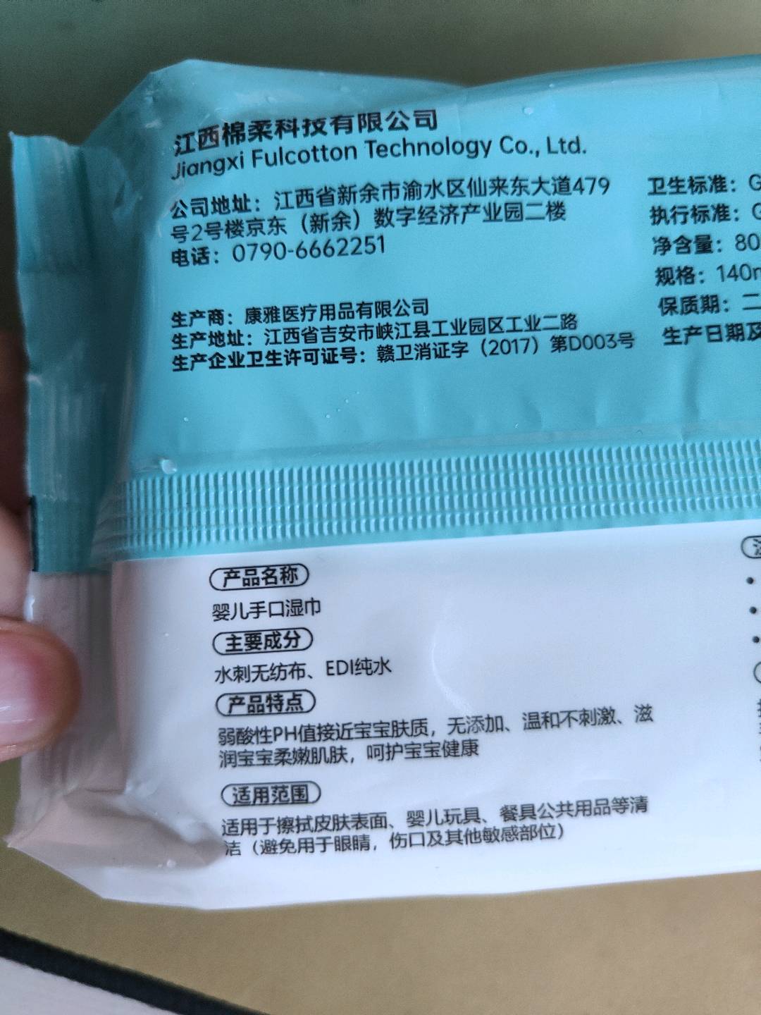 婴儿手口湿巾