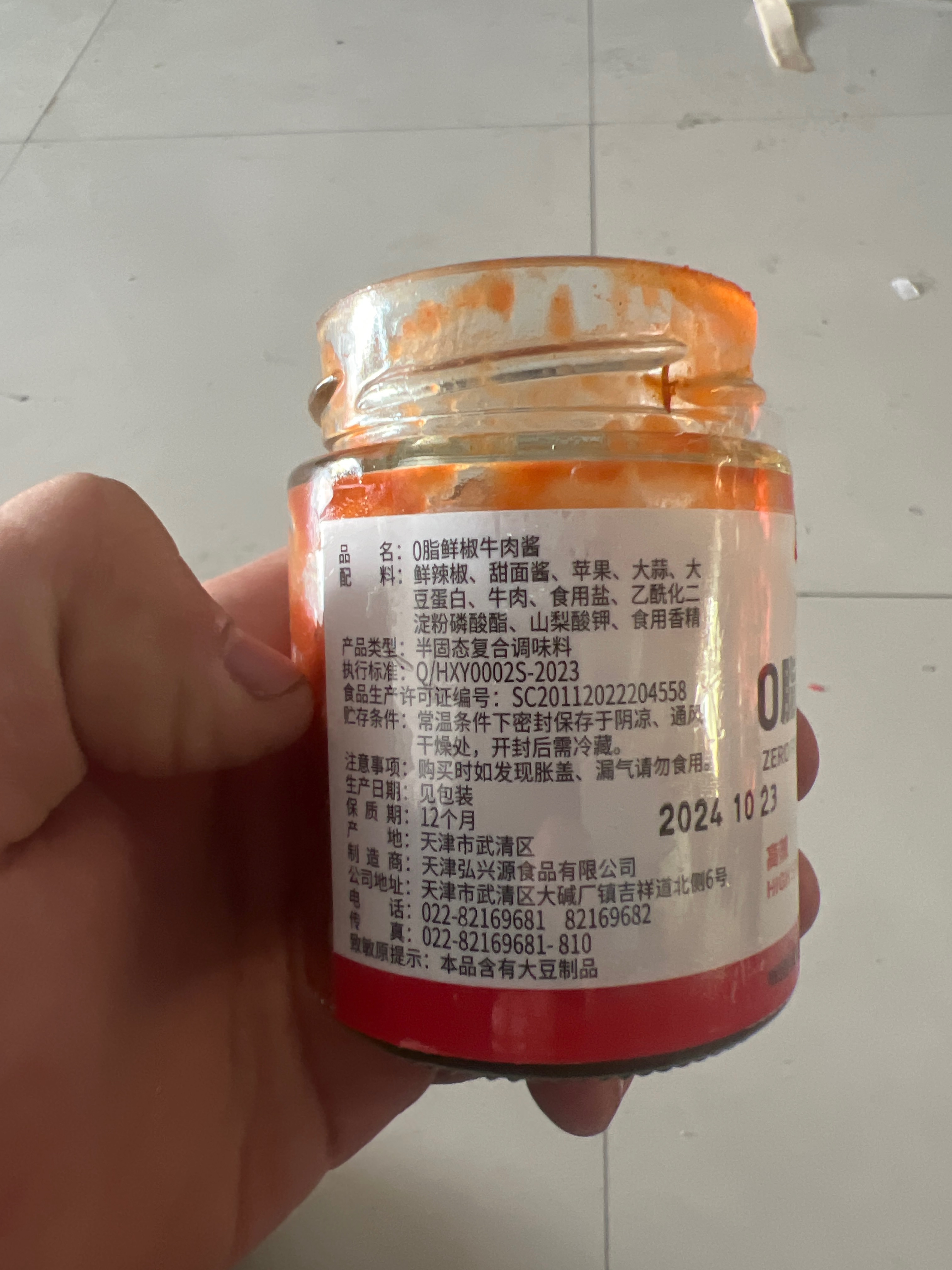 0脂鲜椒牛肉酱（高辣）