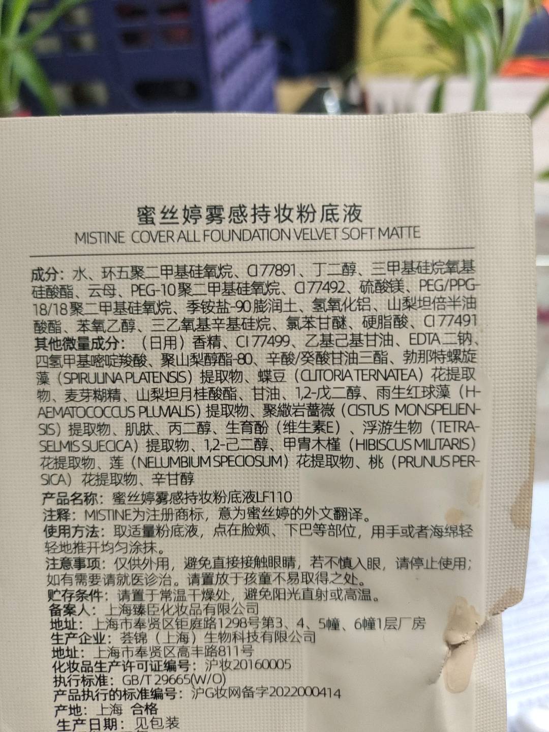 蜜丝婷雾感持妆粉底液LF110