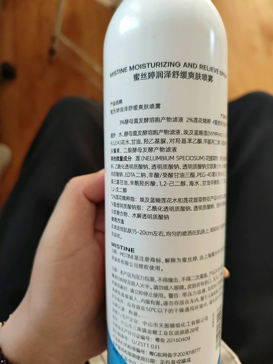 蜜丝婷润泽舒缓爽肤喷雾