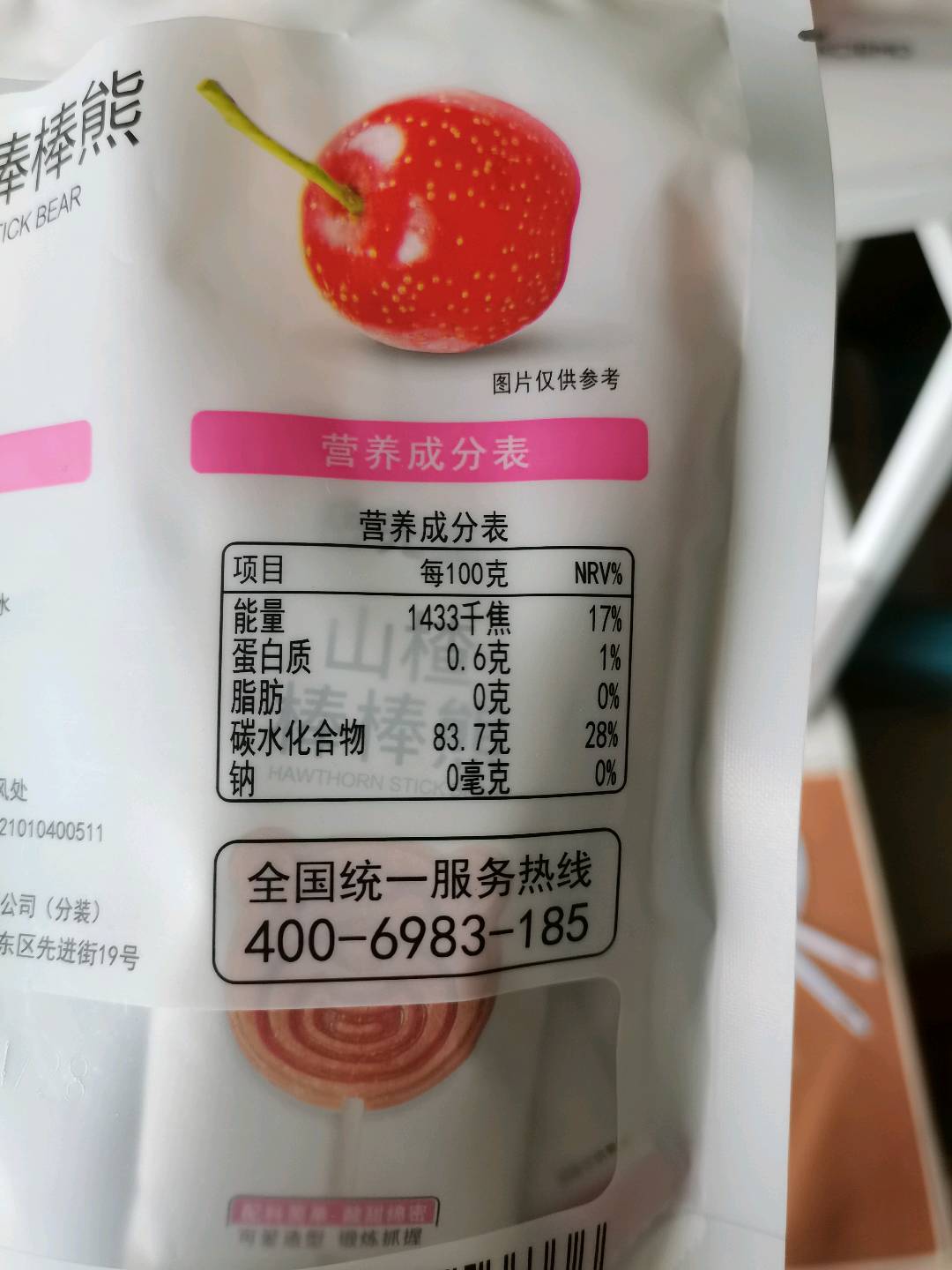 岳先生山楂棒棒熊128G
