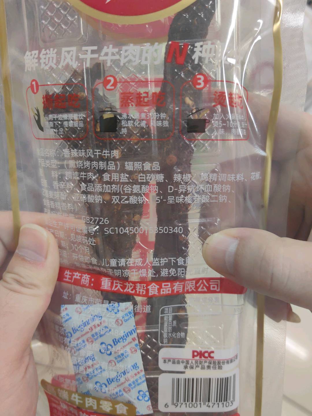香辣味风干牛肉88克