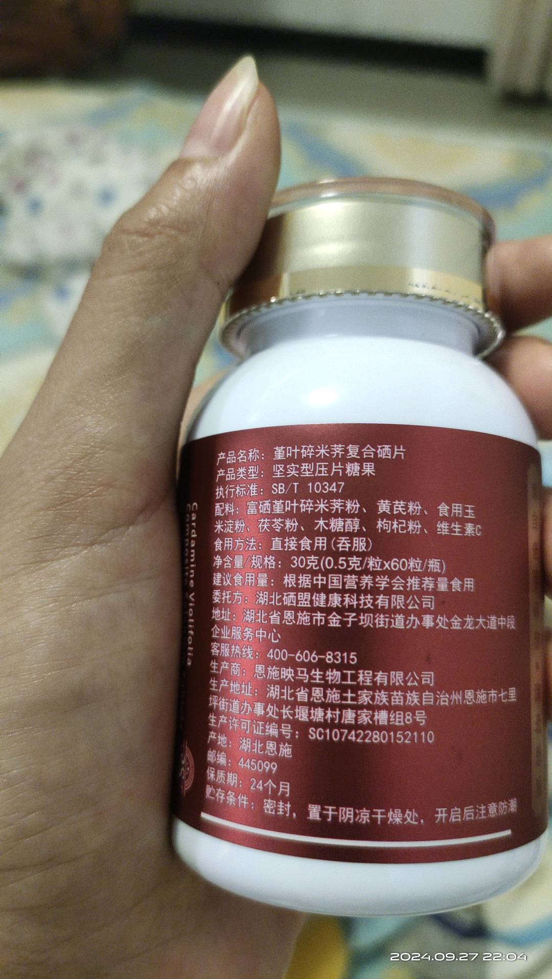 妙朵优妙朵优堇叶碎米荠复合硒片60粒盒装30克