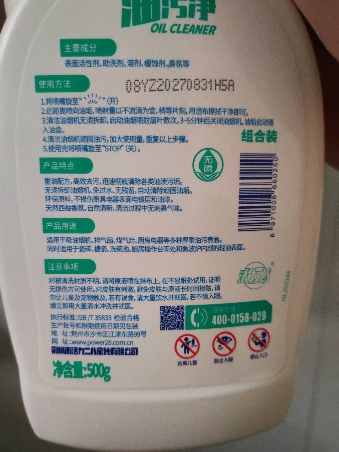 油污净500gx2