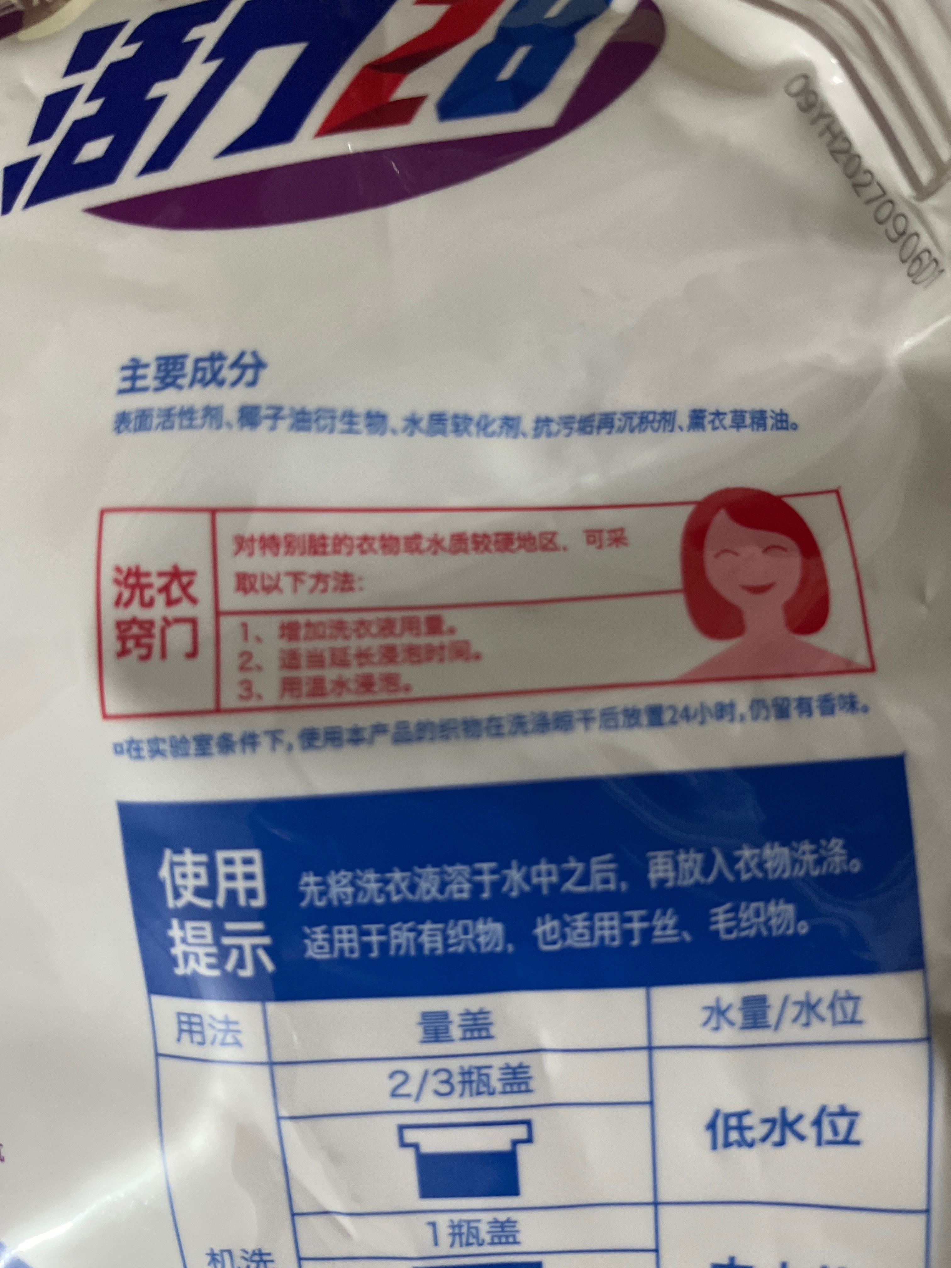 薰衣芬芳洗衣液 2kg