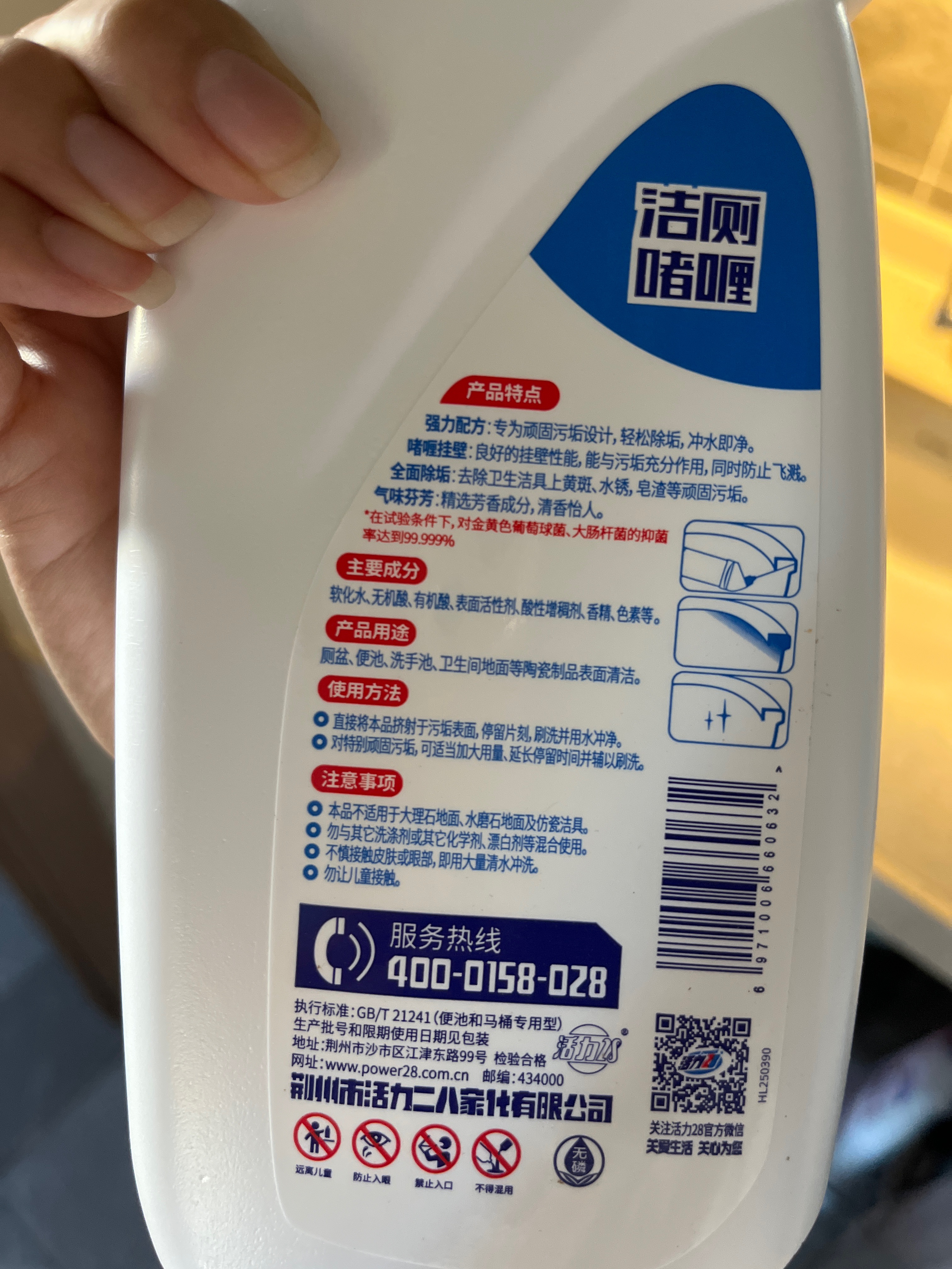 洁厕啫喱525g