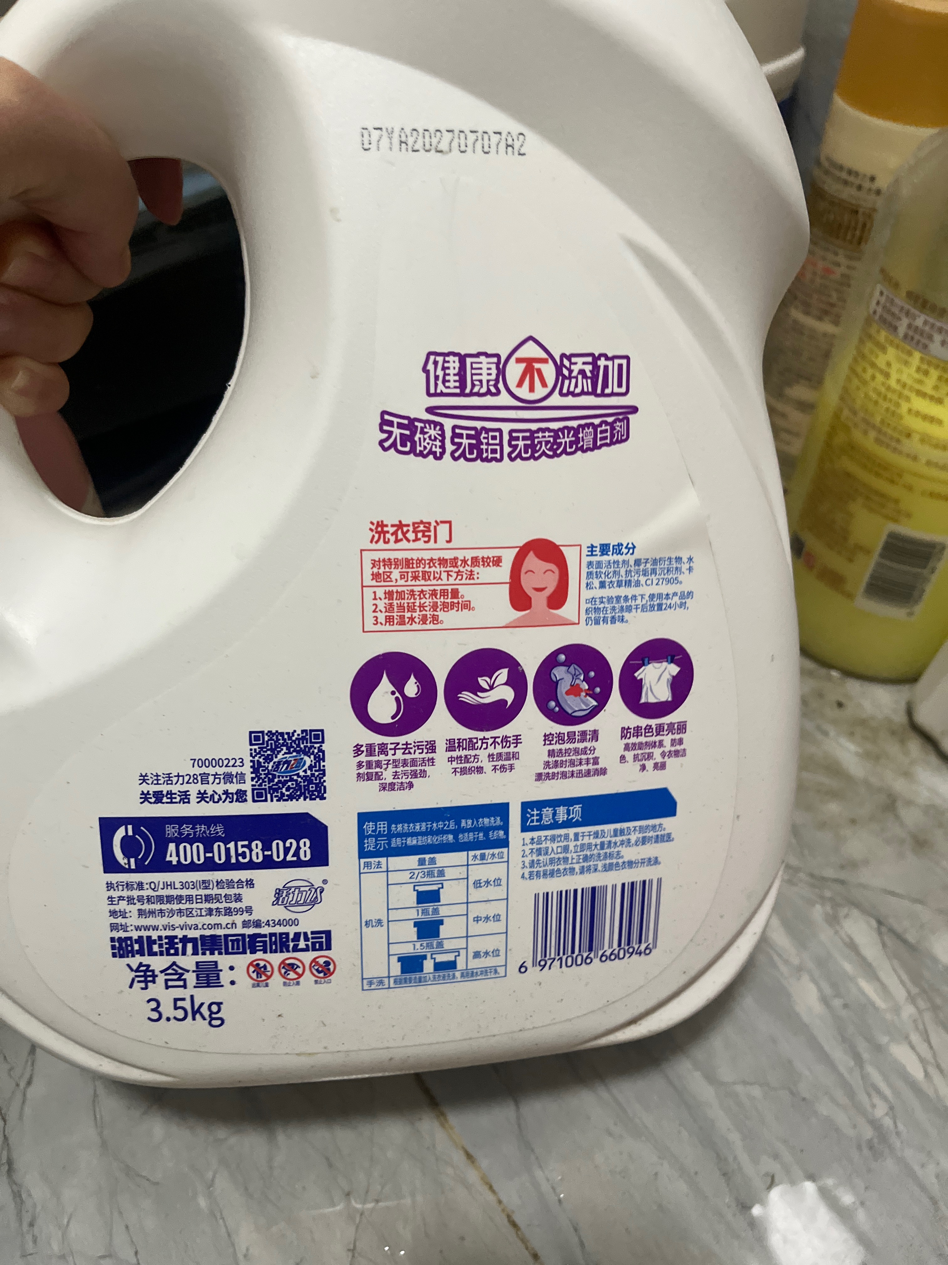 薰衣芬芳洗衣液