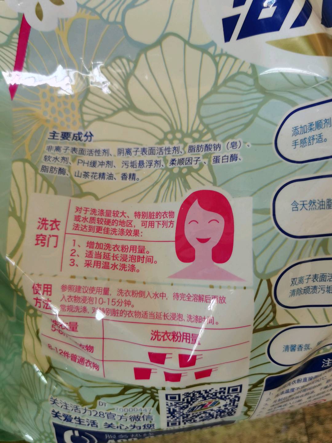 山茶花香洗衣粉 5㎏