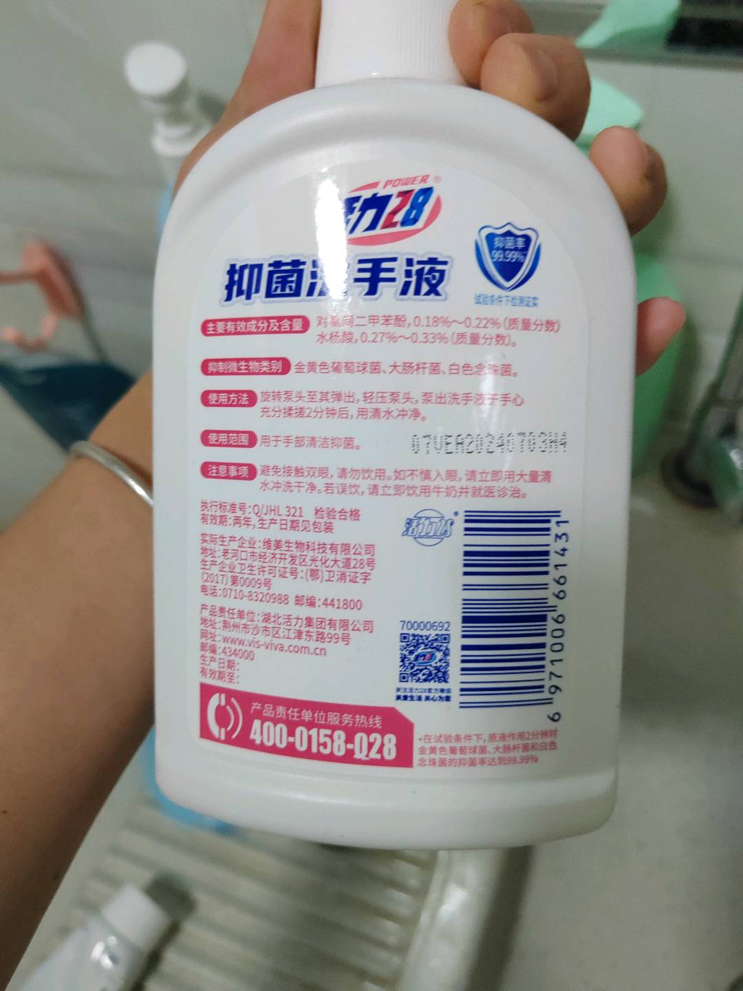 活力28抑菌洗手液
