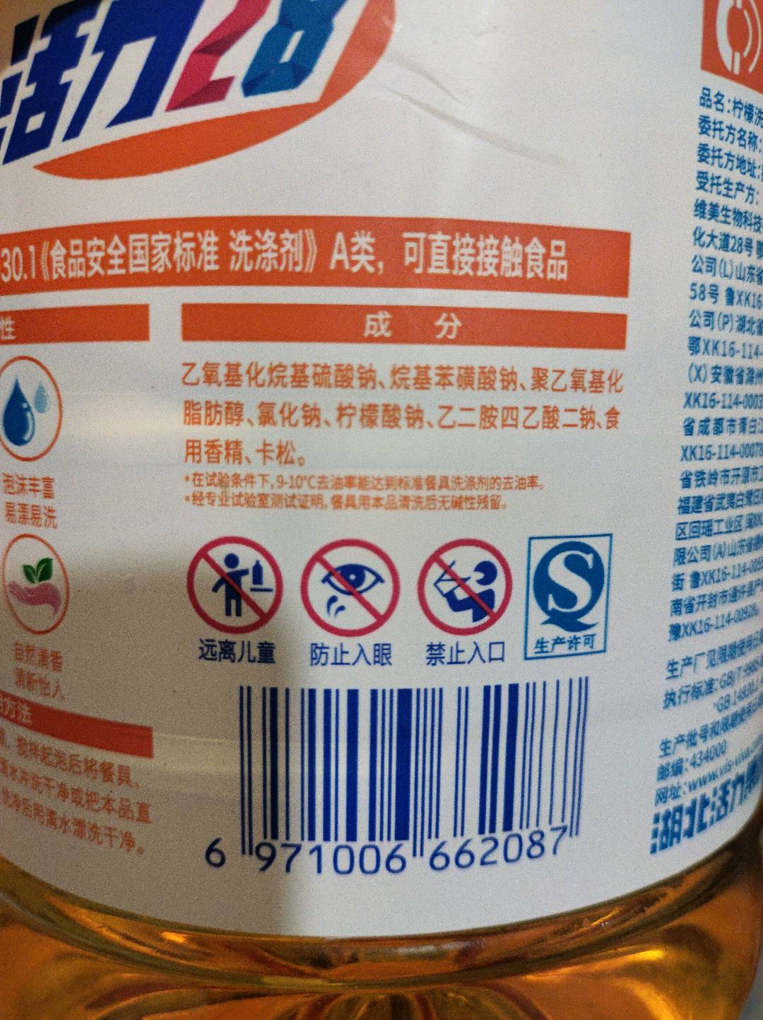 活力28柠檬洗洁精