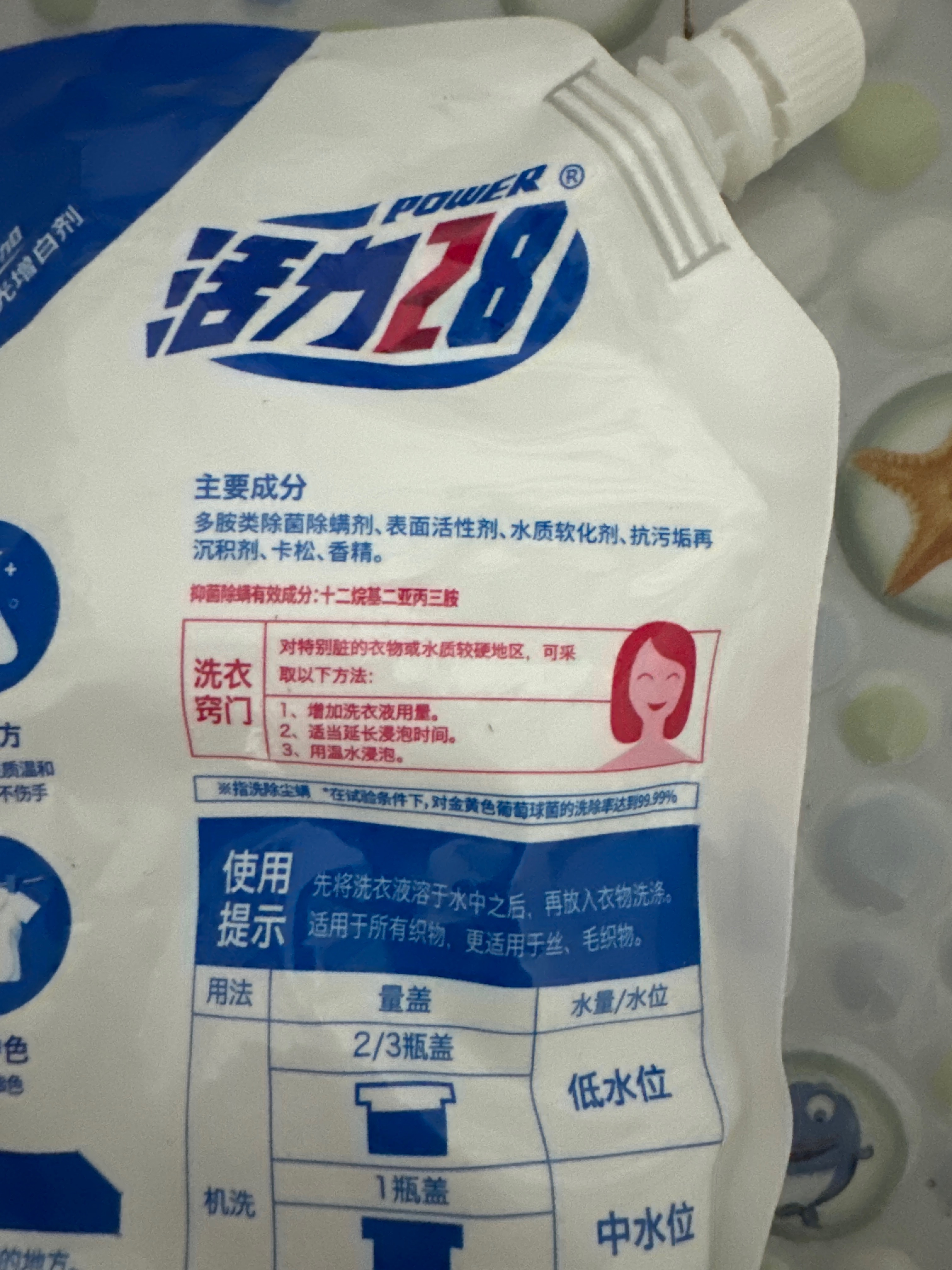 活力28除菌除螨洗衣液1.5kg