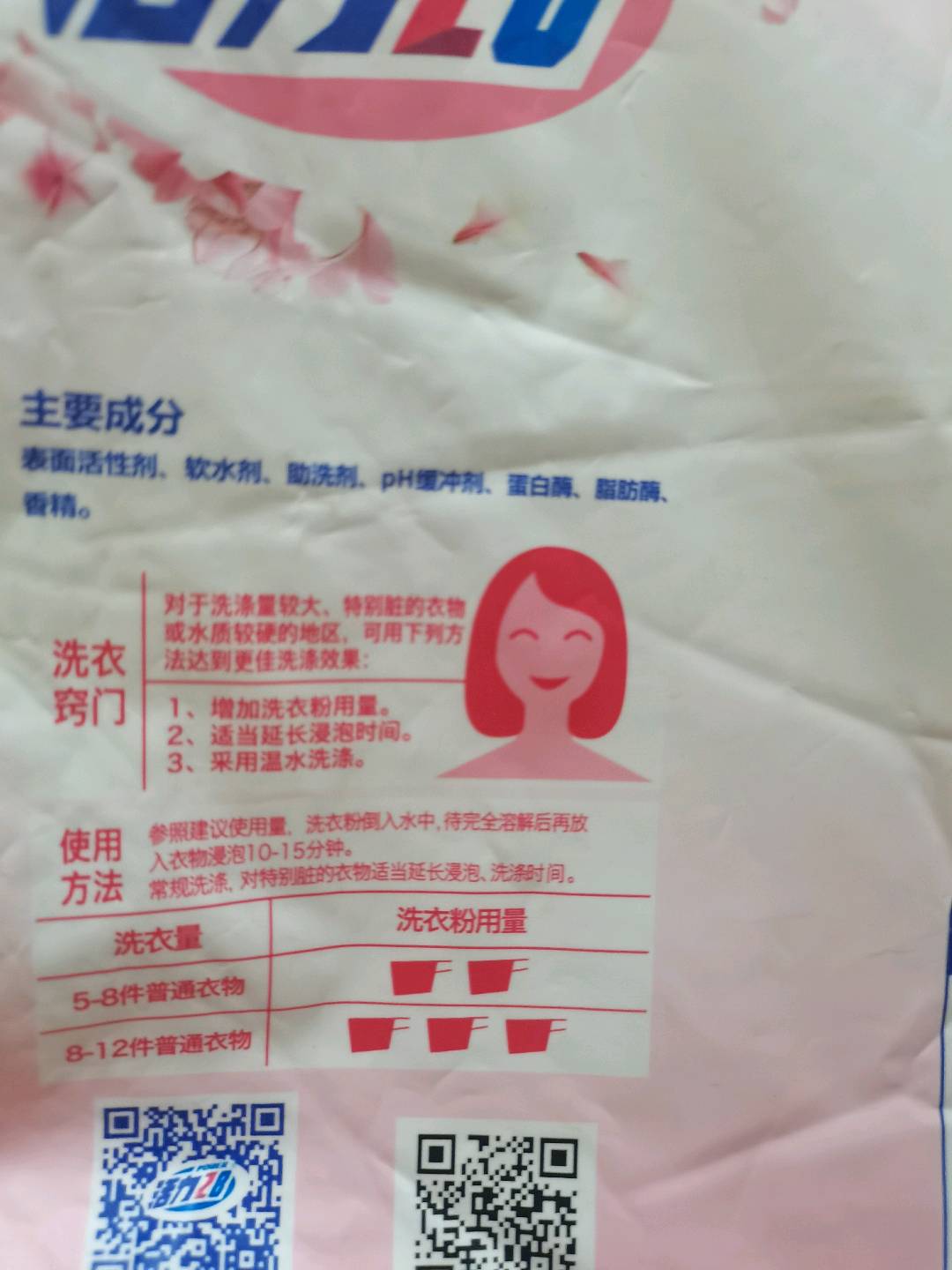 活力28薰衣芬芳洗衣粉