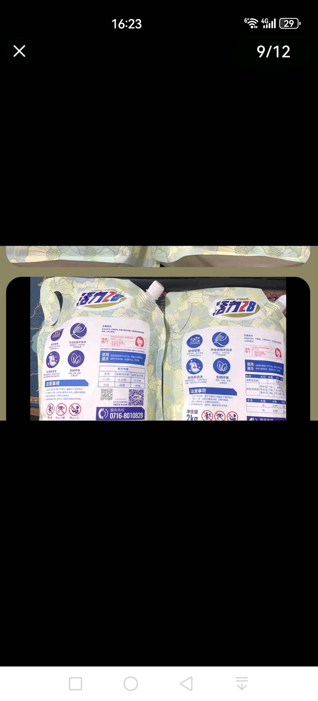山茶花香洗衣液 2kg