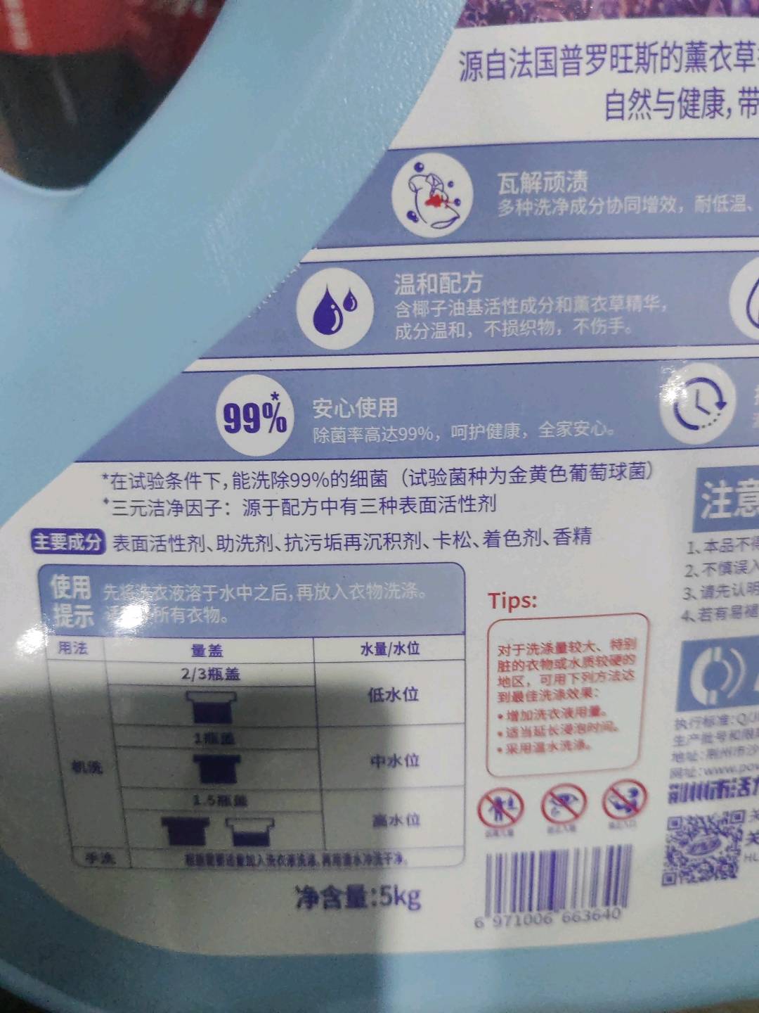 波尔-薰衣香氛除菌洗衣液